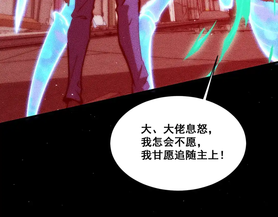 末世：人皇幡有请各位女徒入座 069：巨魔尸身 第75页