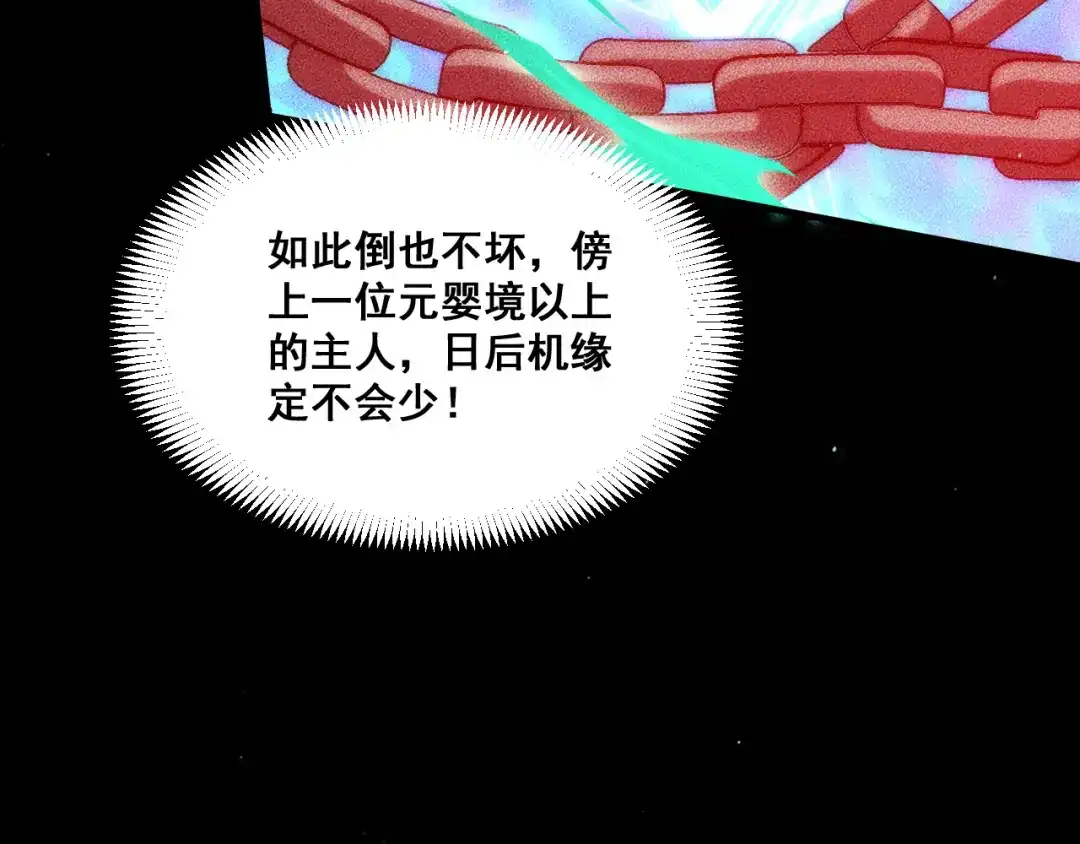 末世：人皇幡有请各位女徒入座 069：巨魔尸身 第78页
