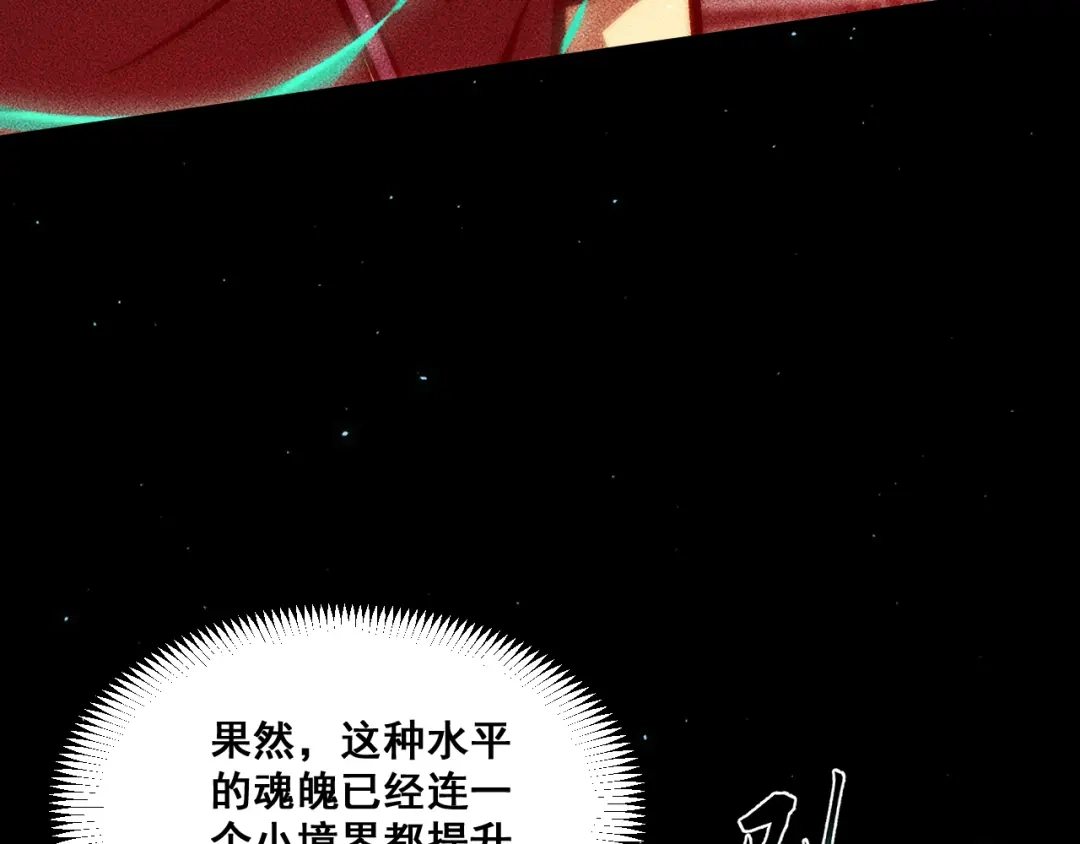 末世：人皇幡有请各位女徒入座 069：巨魔尸身 第81页
