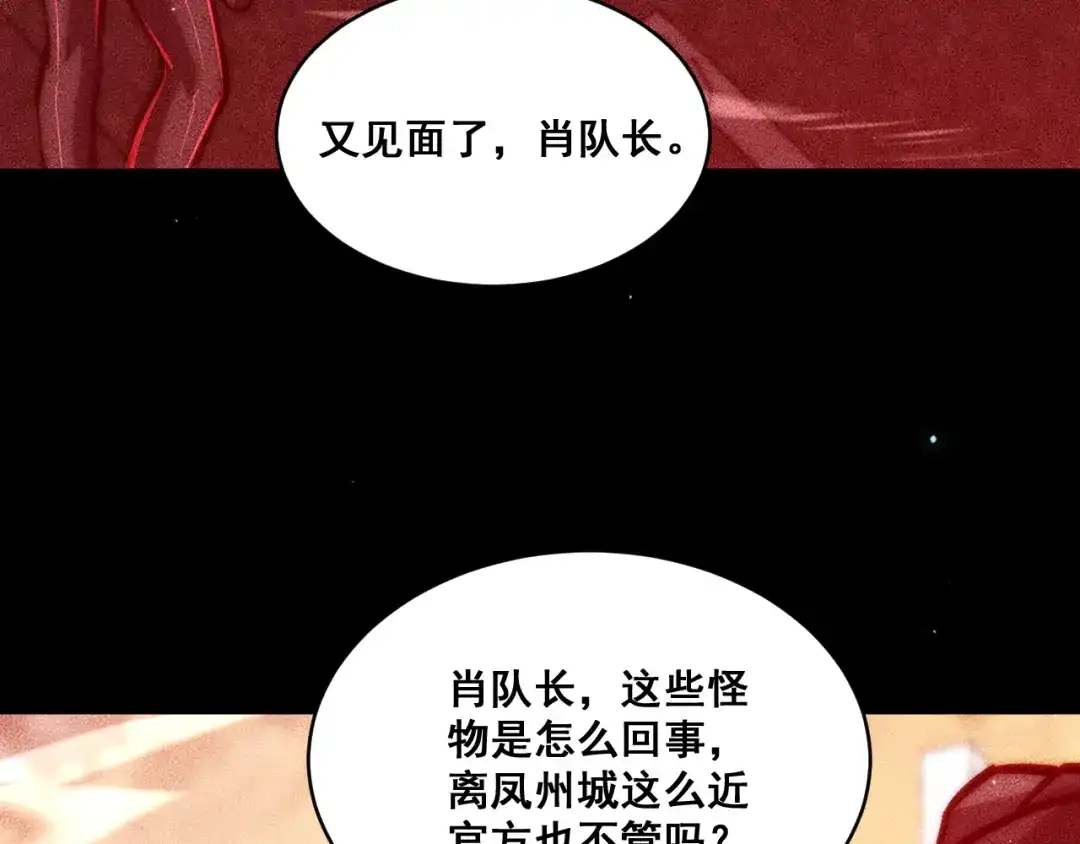 末世：人皇幡有请各位女徒入座 069：巨魔尸身 第88页