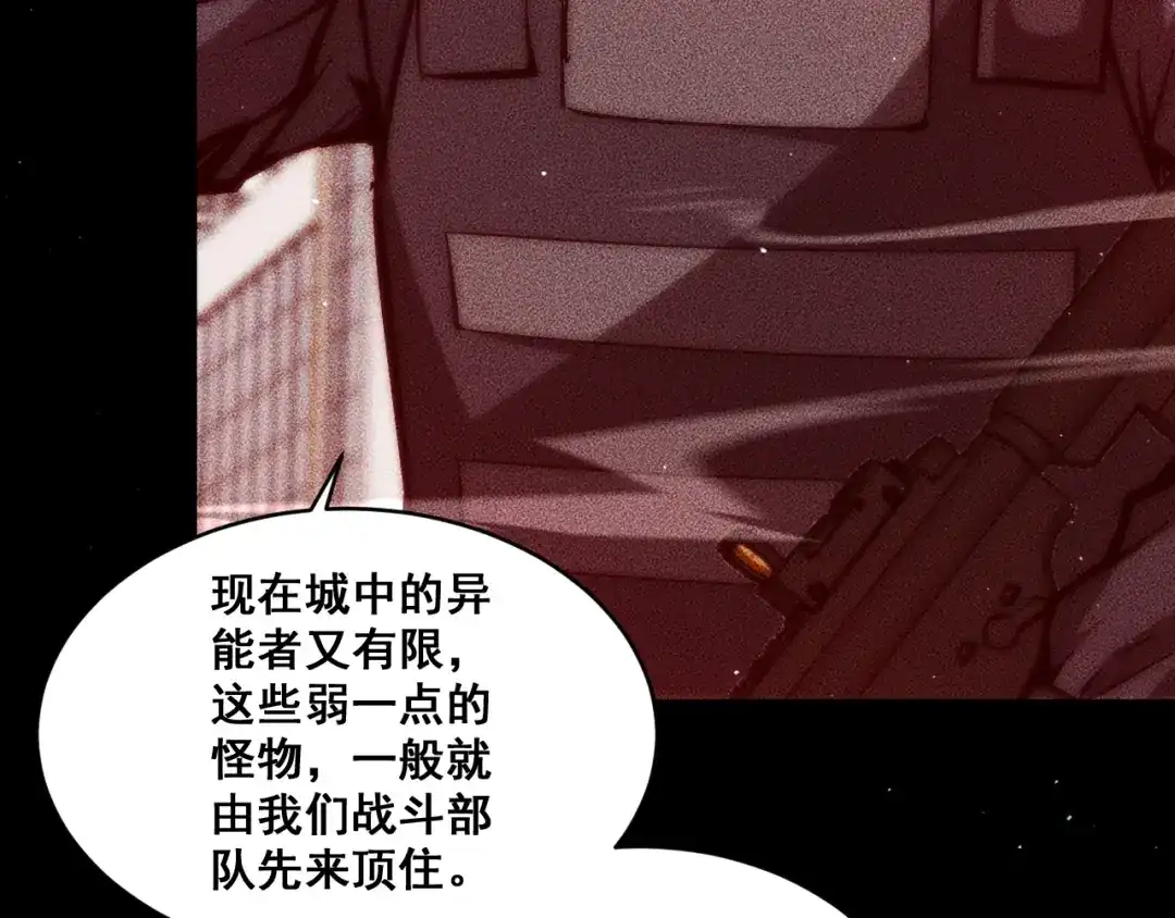 末世：人皇幡有请各位女徒入座 069：巨魔尸身 第93页
