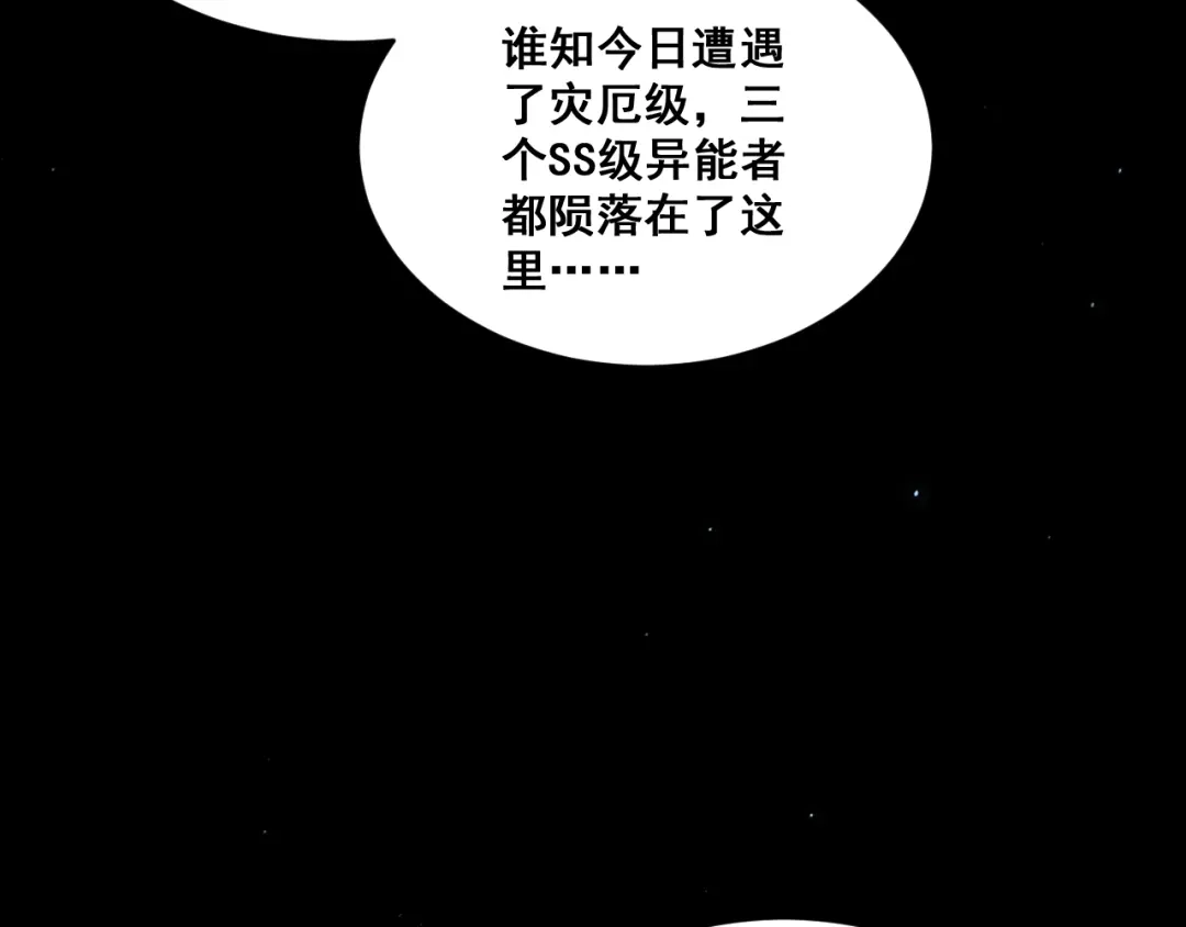 末世：人皇幡有请各位女徒入座 069：巨魔尸身 第94页
