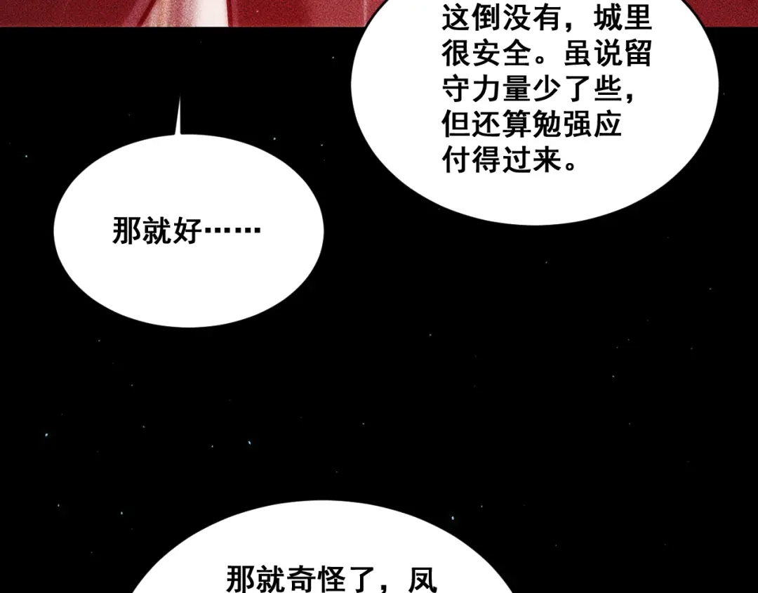 末世：人皇幡有请各位女徒入座 069：巨魔尸身 第97页