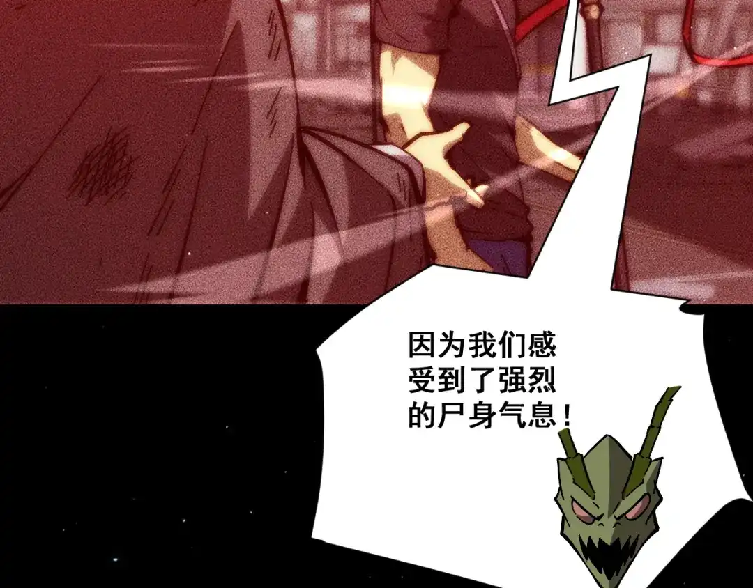 末世：人皇幡有请各位女徒入座 069：巨魔尸身 第99页