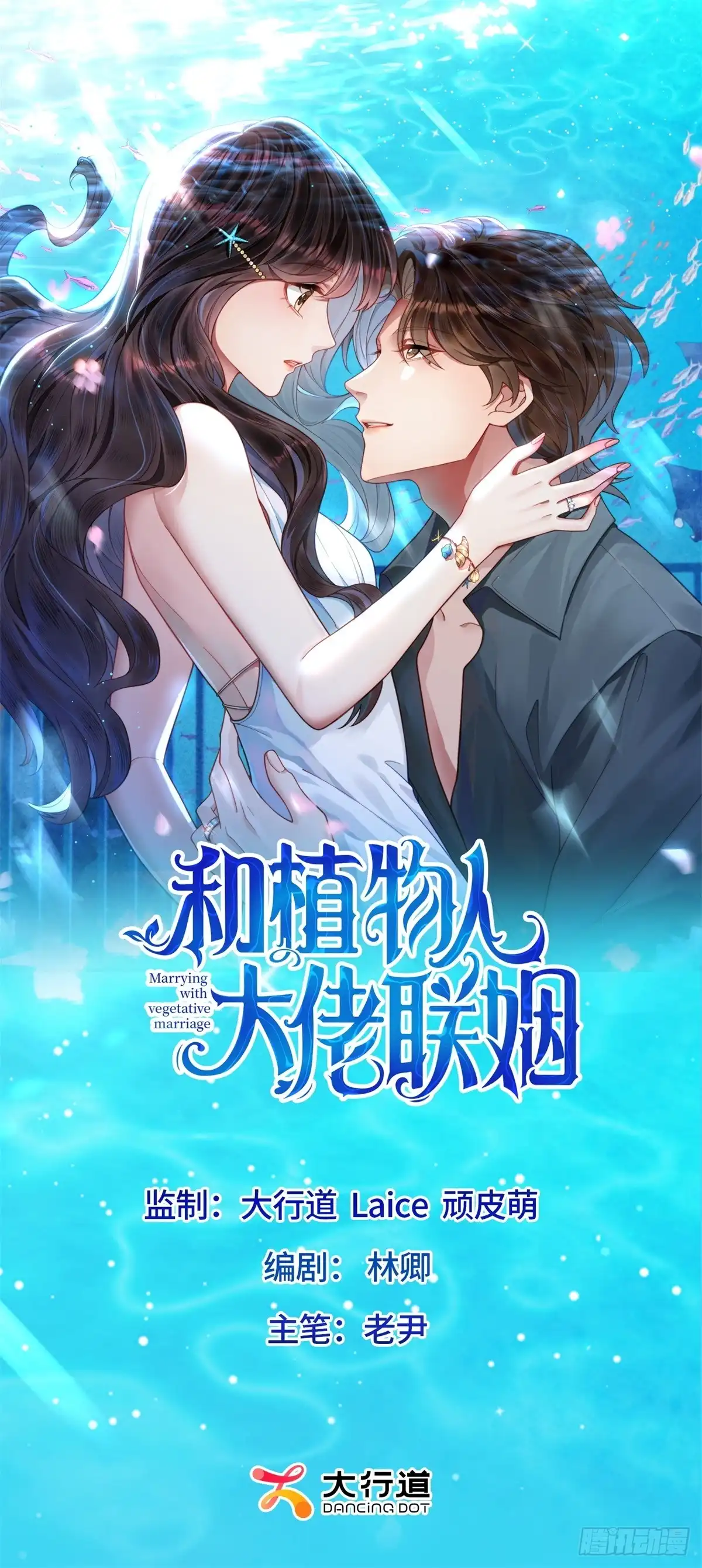 和植物人大佬联姻 第91话 齐初夏破防 第1页