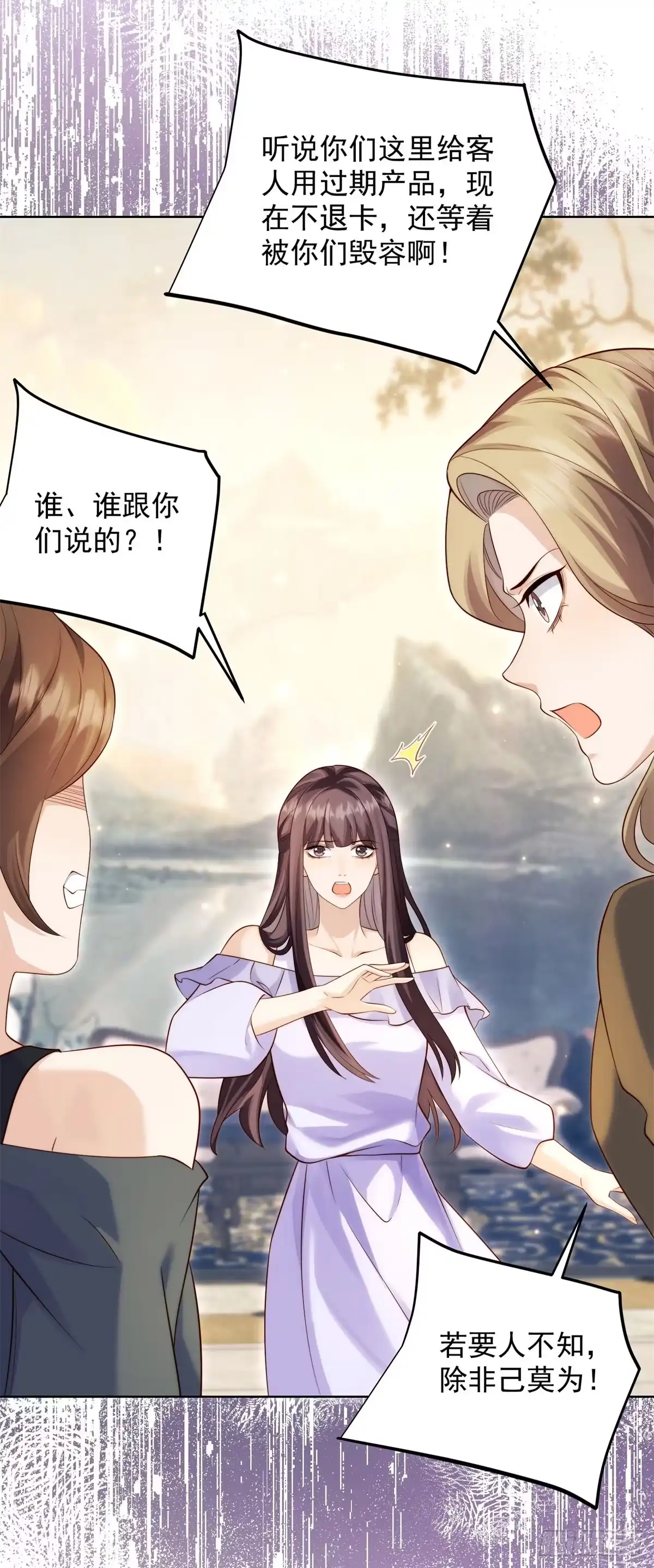 和植物人大佬联姻 第91话 齐初夏破防 第76页