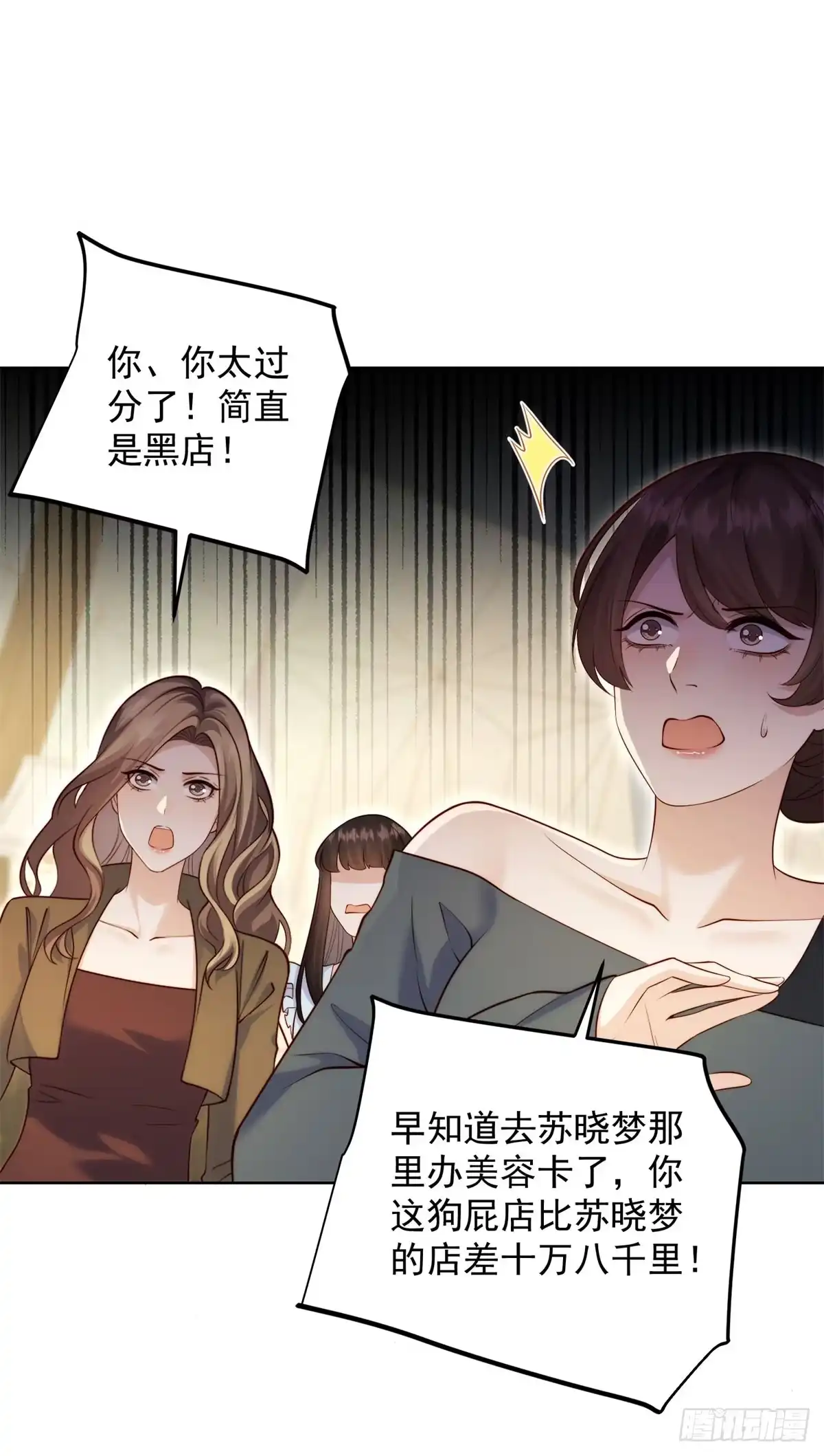 和植物人大佬联姻 第91话 齐初夏破防 第88页