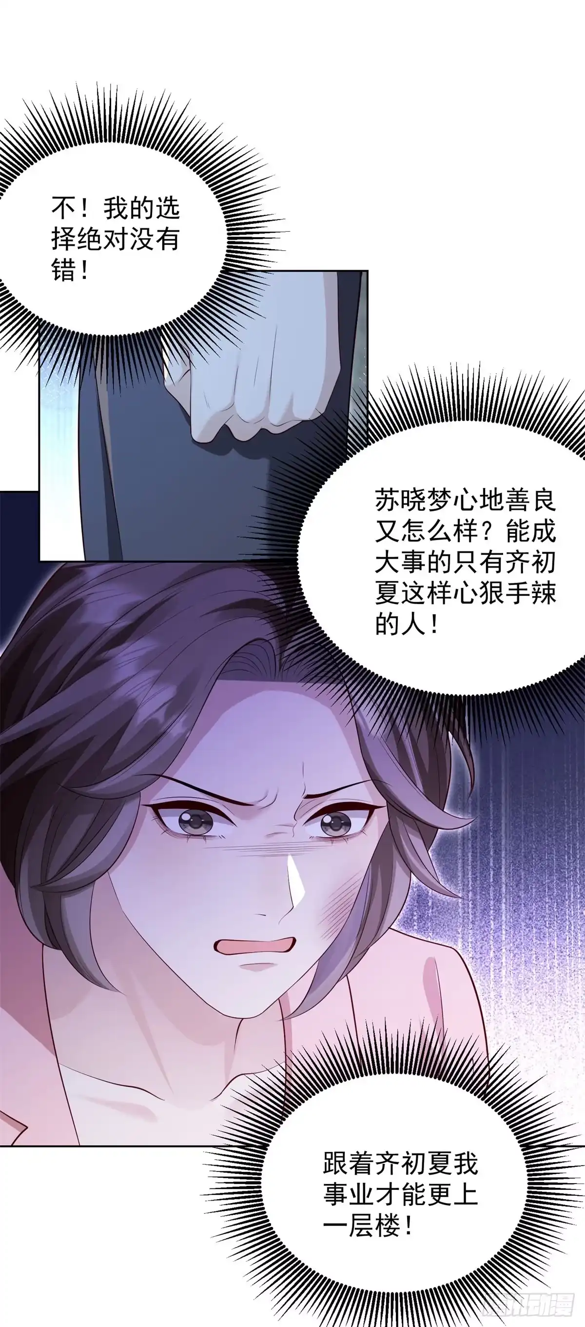 和植物人大佬联姻 第91话 齐初夏破防 第62页