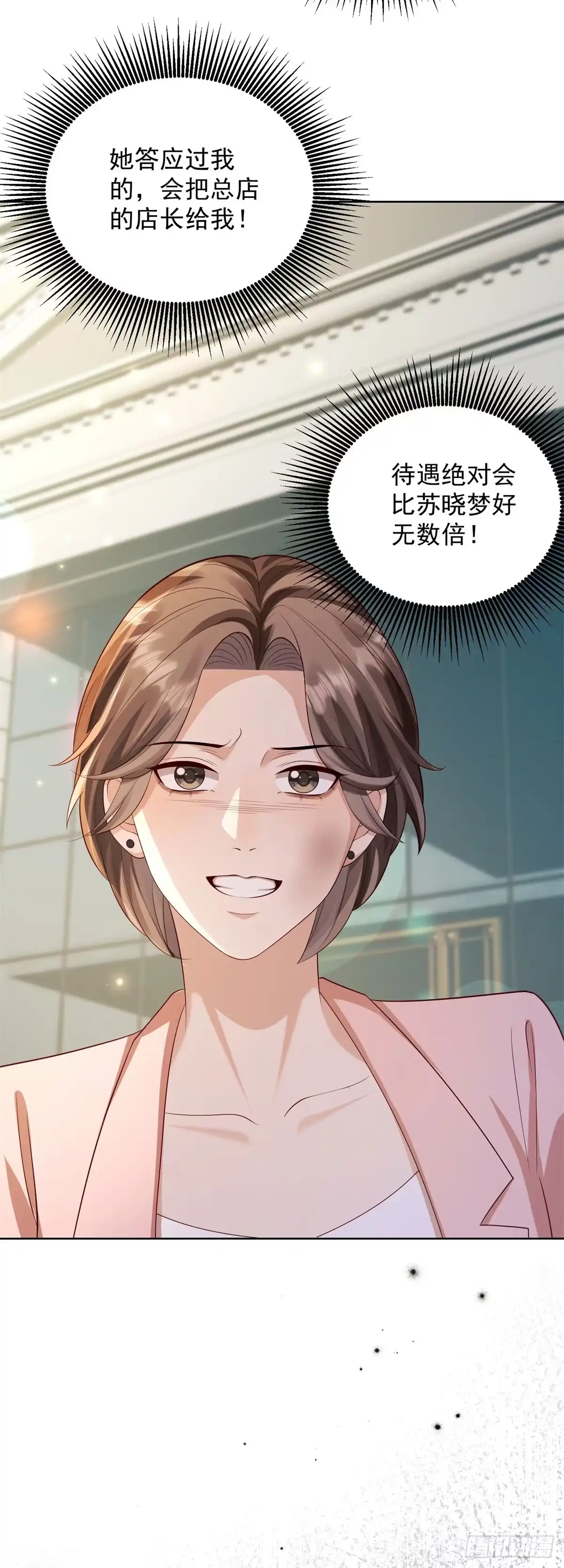 和植物人大佬联姻 第91话 齐初夏破防 第65页