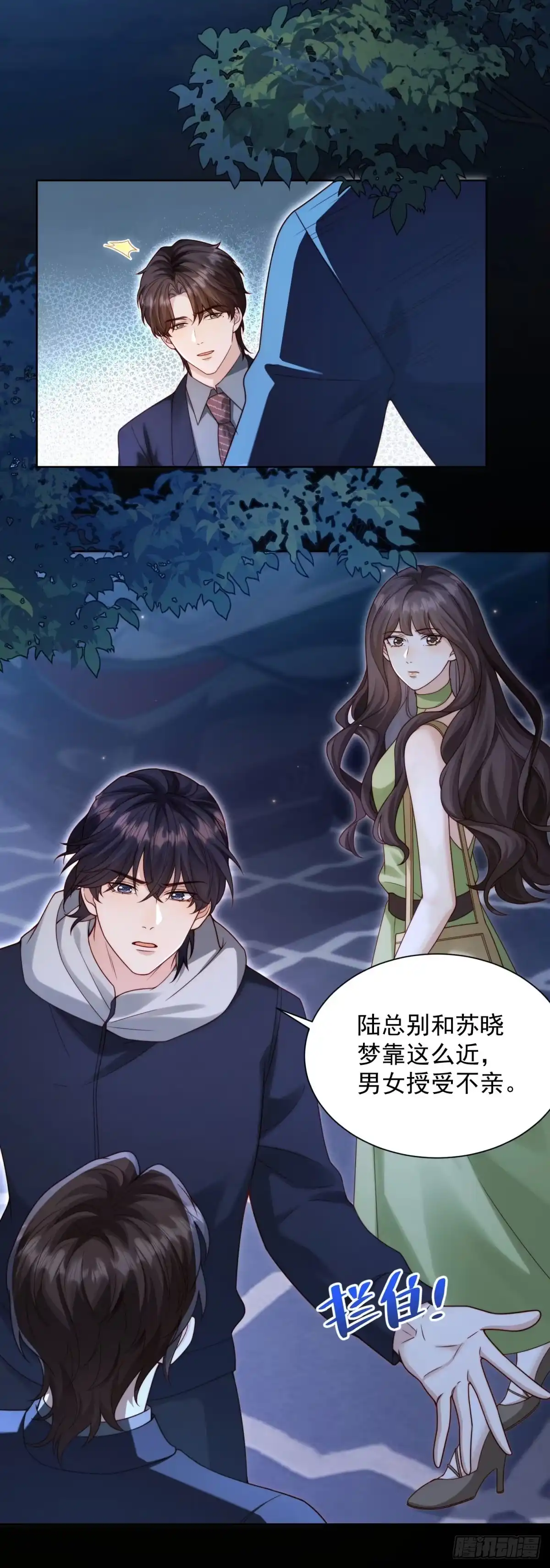 和植物人大佬联姻 第91话 齐初夏破防 第128页