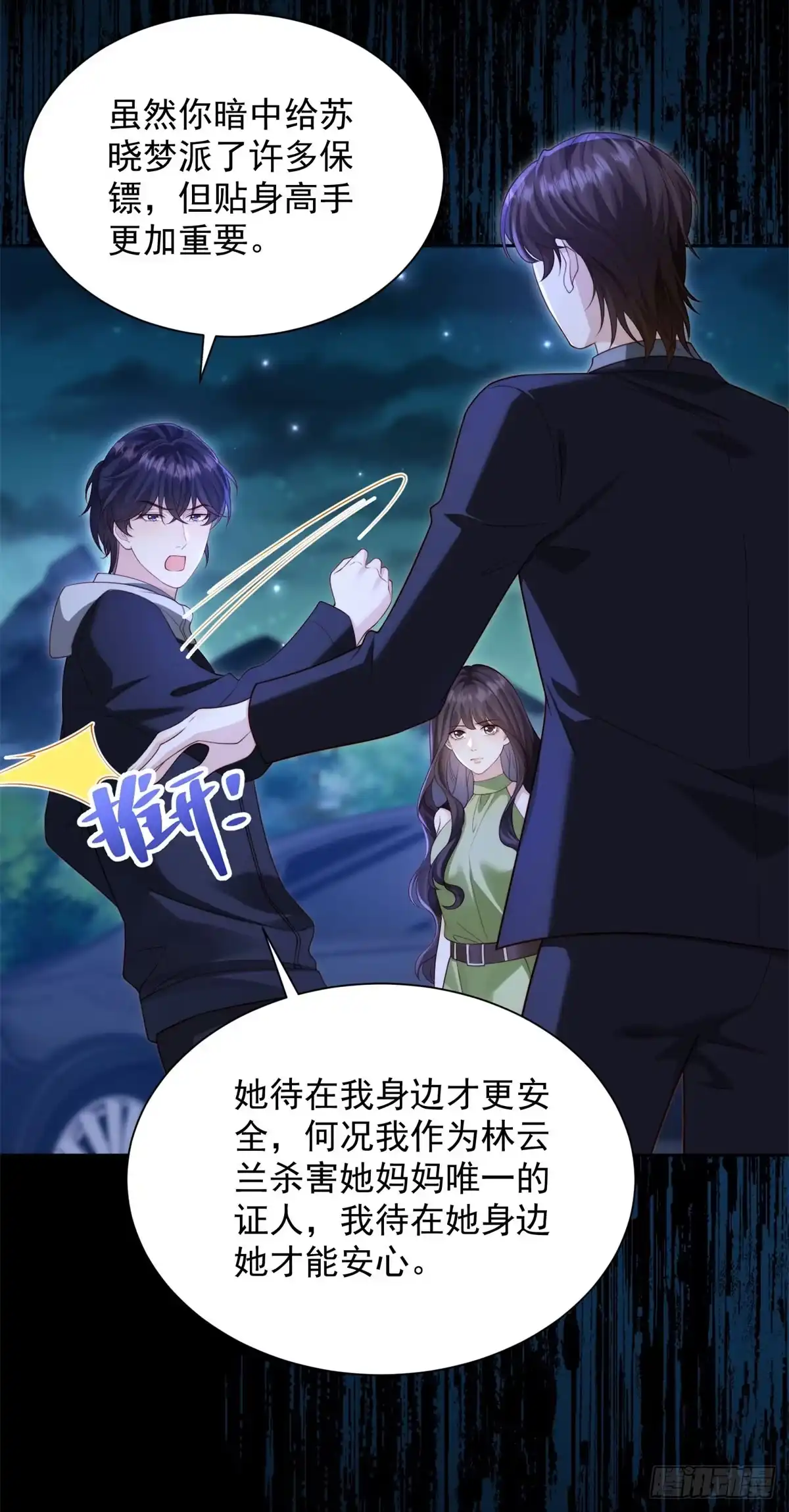 和植物人大佬联姻 第92话 陆云深心痛 第35页