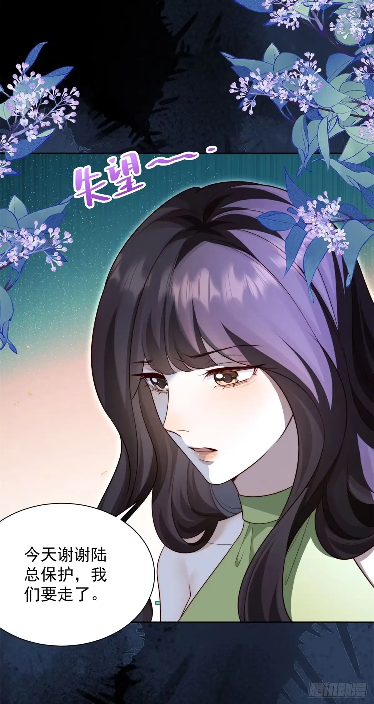 和植物人大佬联姻 第92话 陆云深心痛 第41页