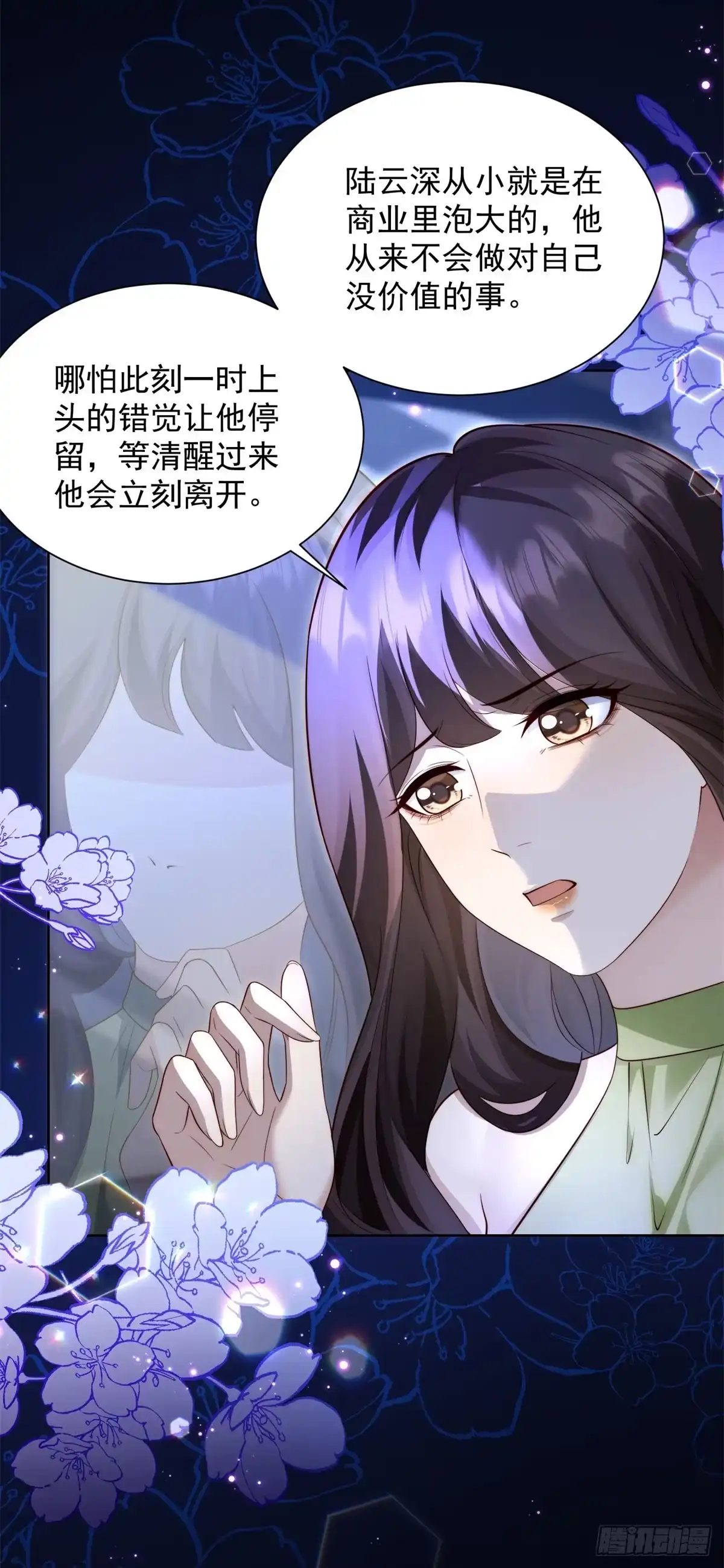 和植物人大佬联姻 第92话 陆云深心痛 第65页