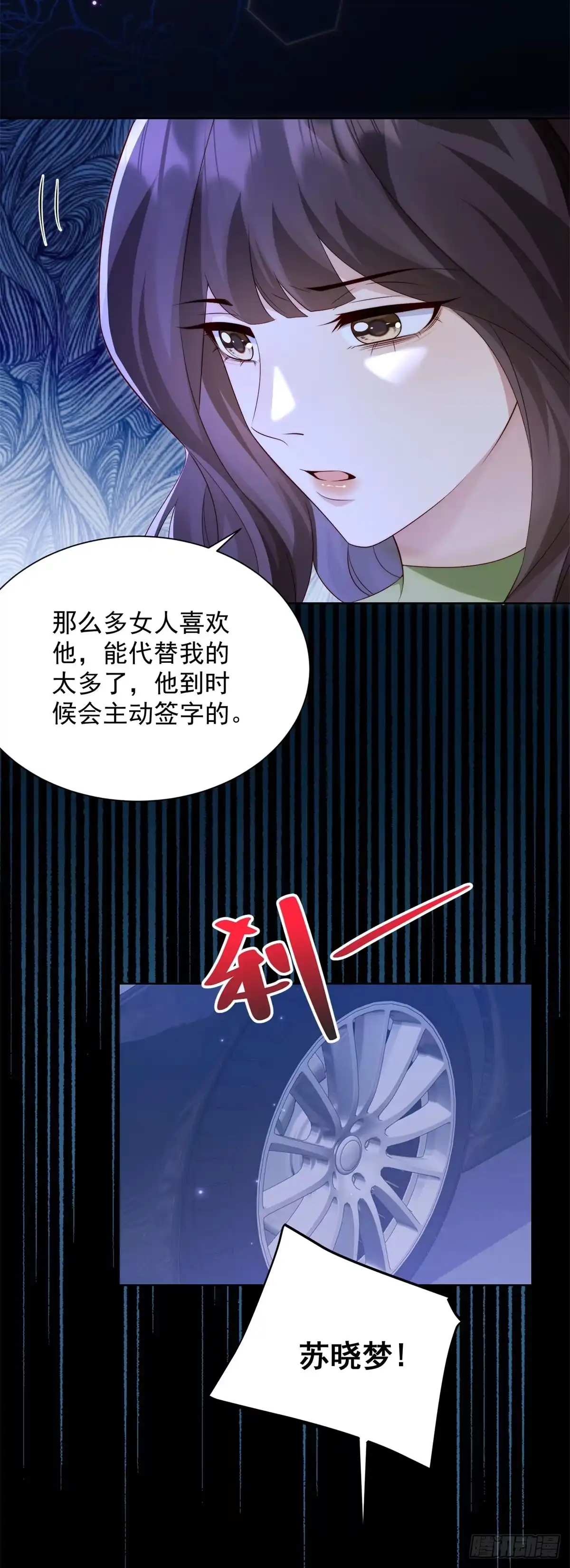 和植物人大佬联姻 第92话 陆云深心痛 第68页