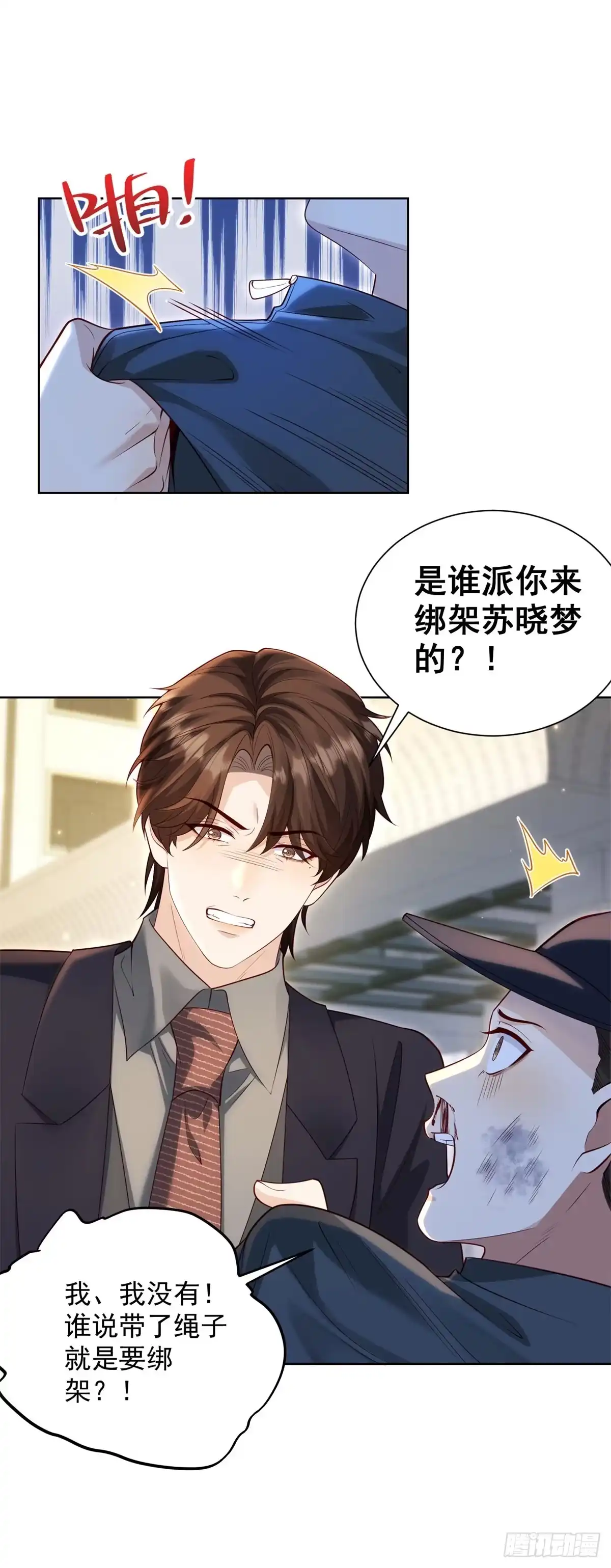 和植物人大佬联姻 第93话 苏林颜翻供 第20页