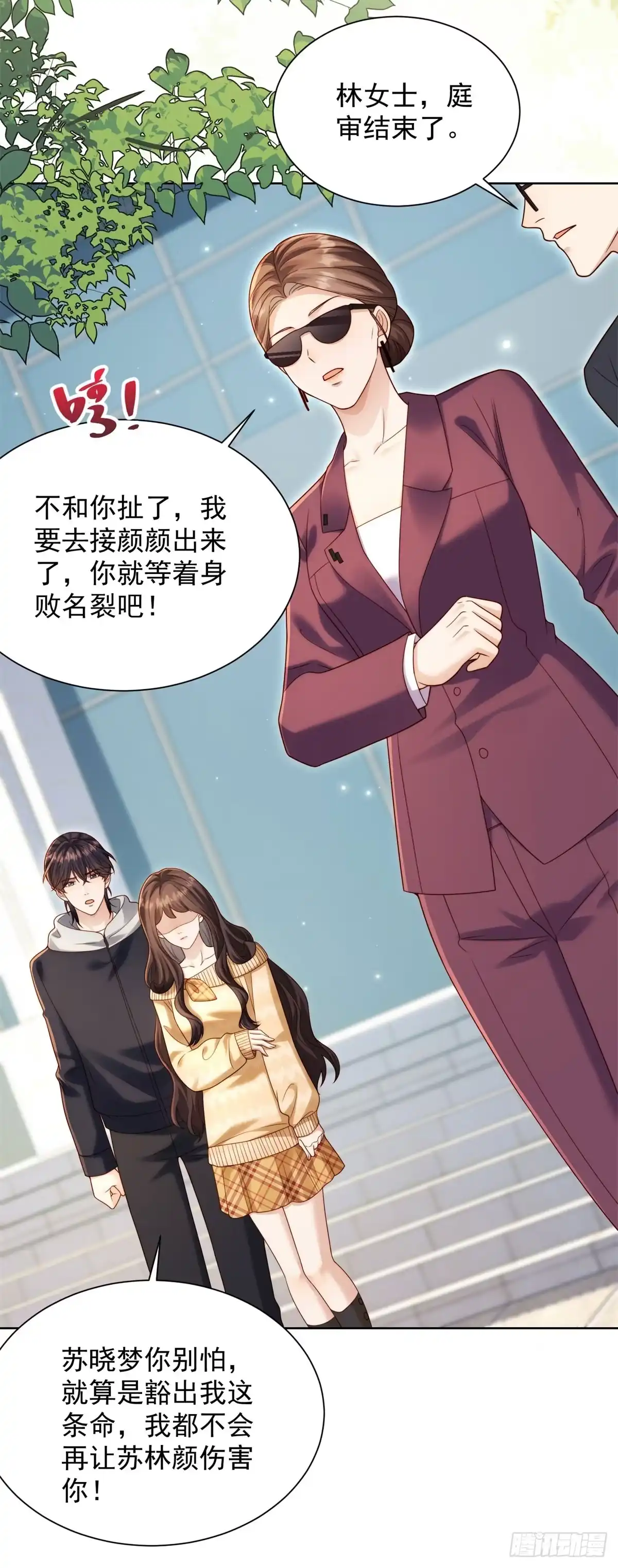 和植物人大佬联姻 第93话 苏林颜翻供 第46页