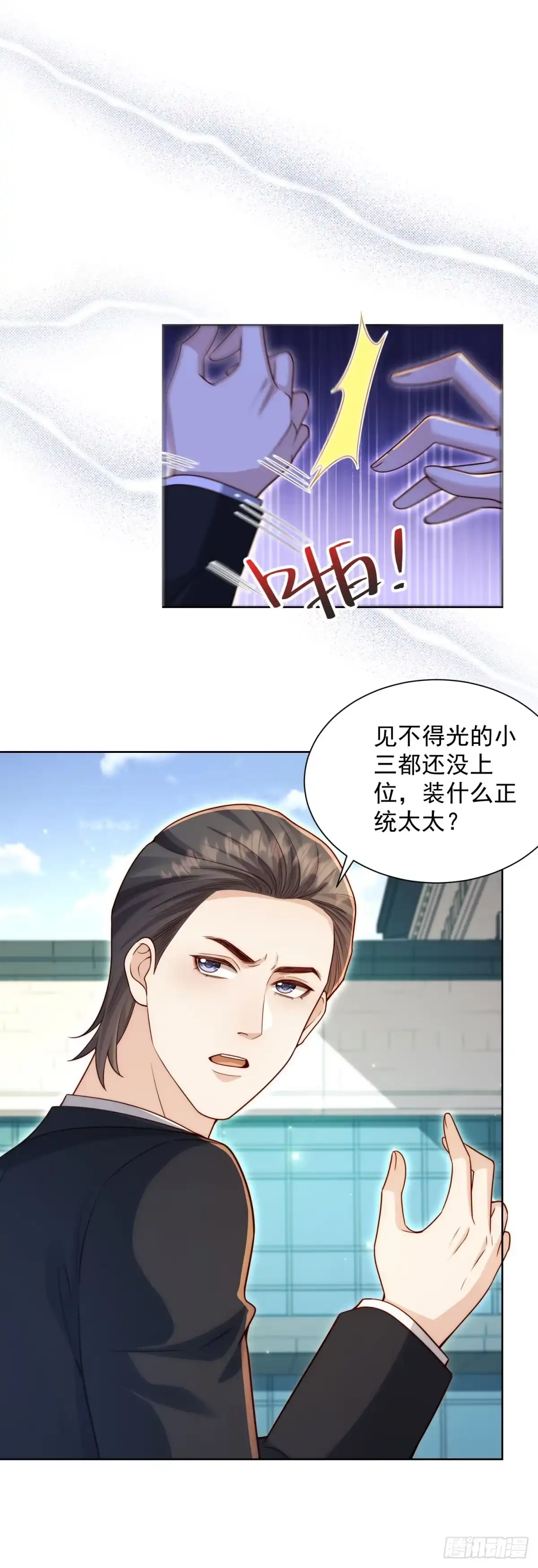 和植物人大佬联姻 第94话 林云兰被打 第23页