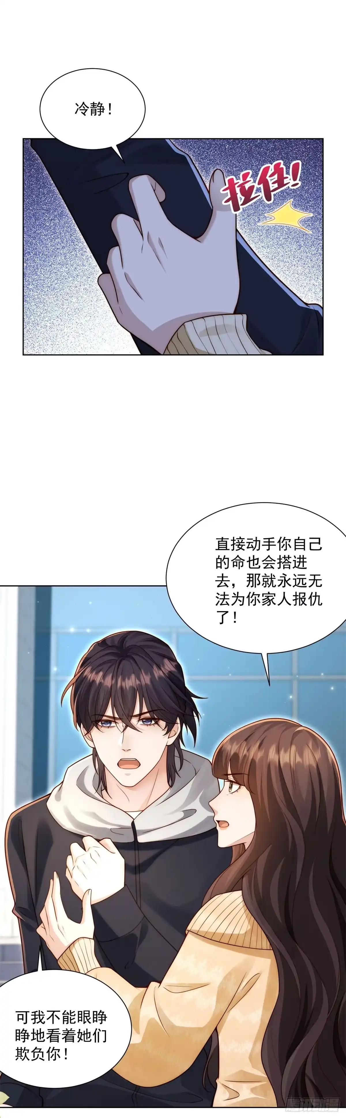 和植物人大佬联姻 第94话 林云兰被打 第3页