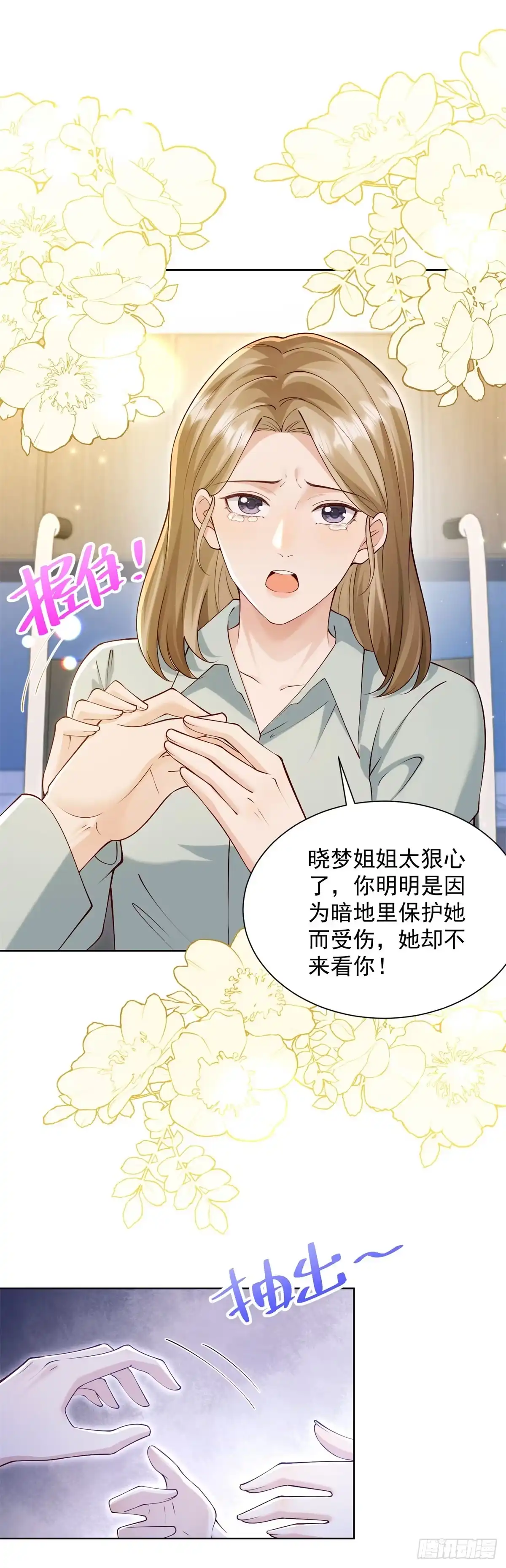 和植物人大佬联姻 第94话 林云兰被打 第75页