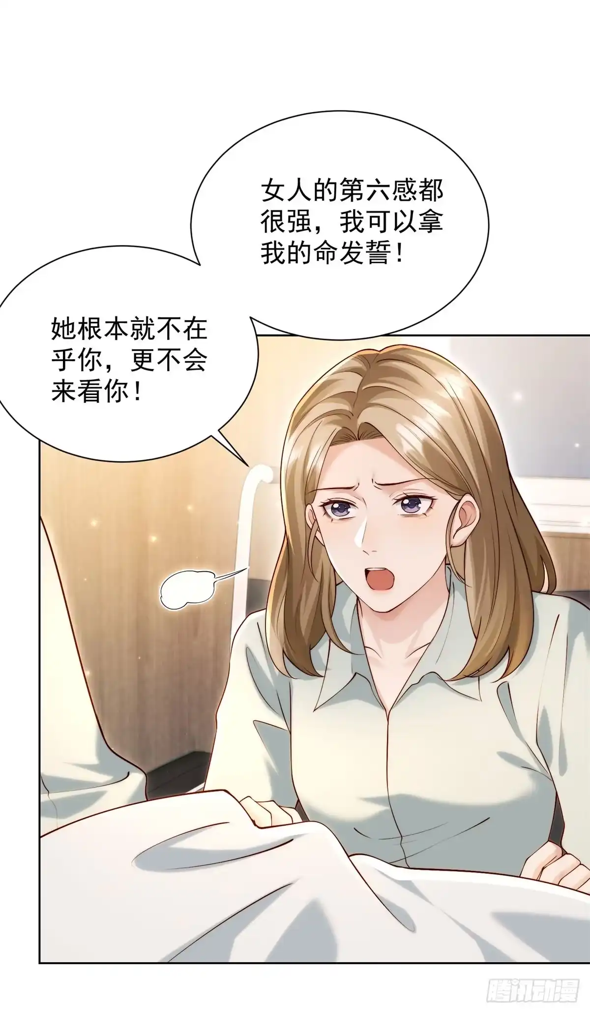 和植物人大佬联姻 第94话 林云兰被打 第89页