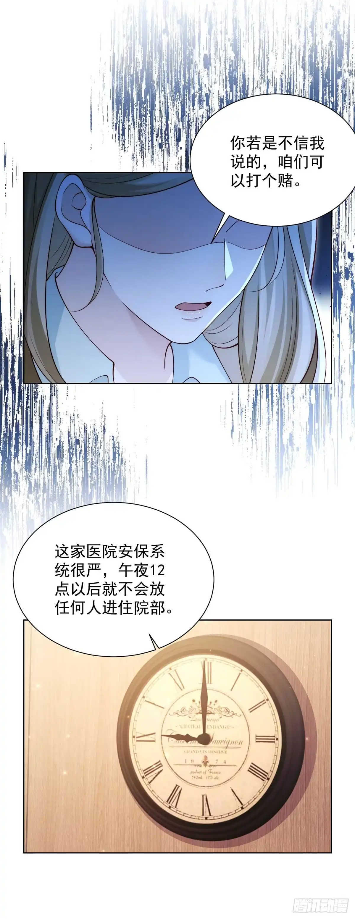 和植物人大佬联姻 第94话 林云兰被打 第101页