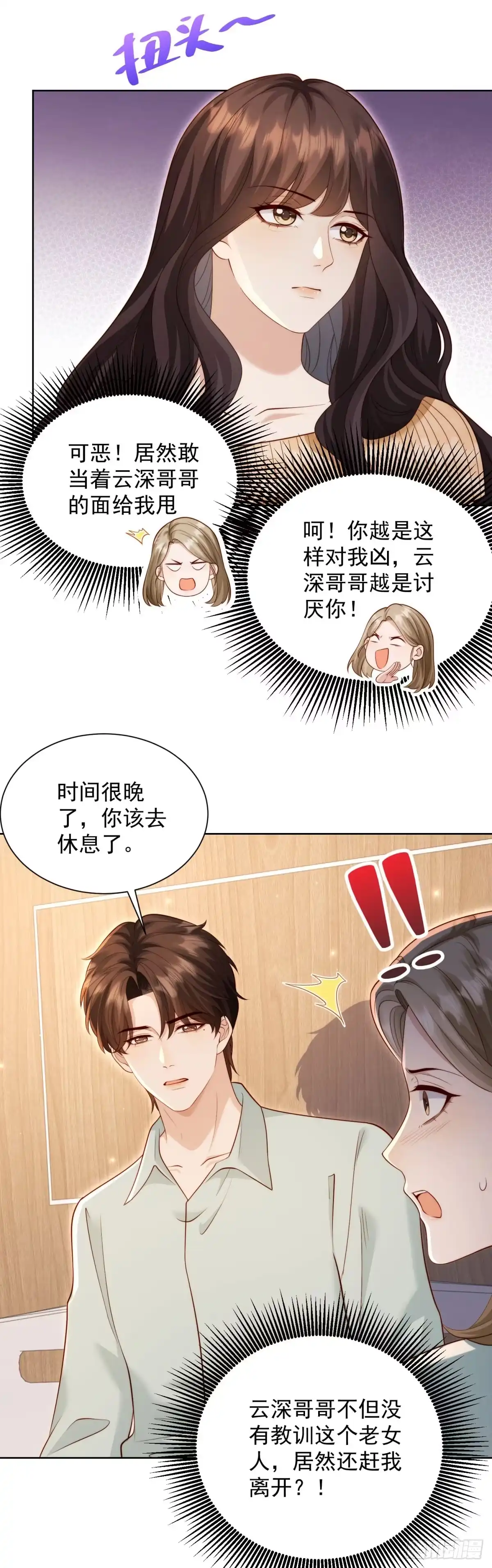 和植物人大佬联姻 第95话 孙小若赌输了！ 第35页