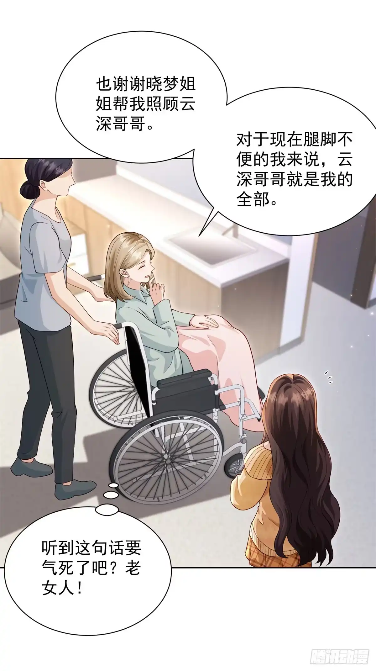 和植物人大佬联姻 第95话 孙小若赌输了！ 第43页