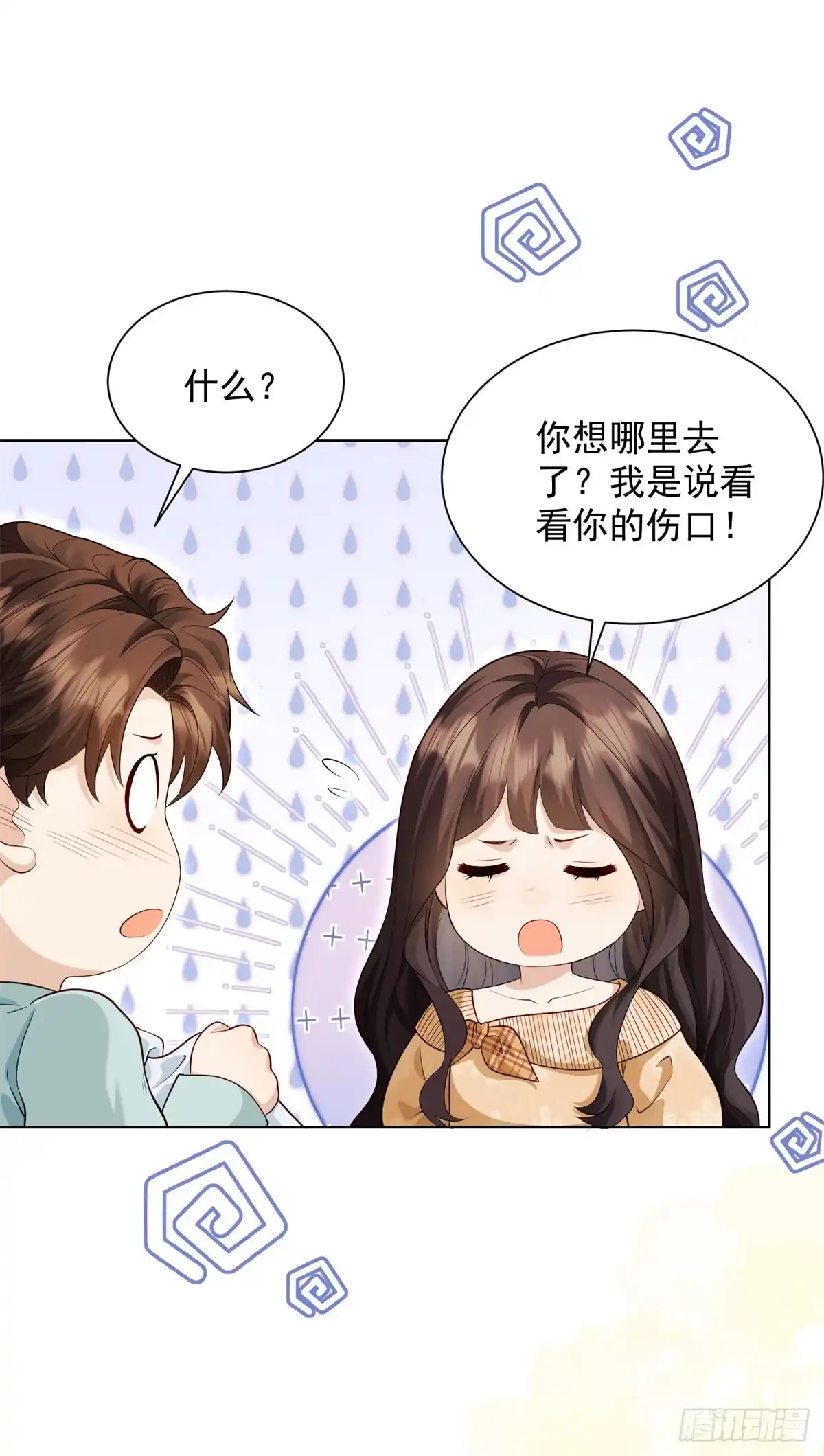 和植物人大佬联姻 第95话 孙小若赌输了！ 第49页