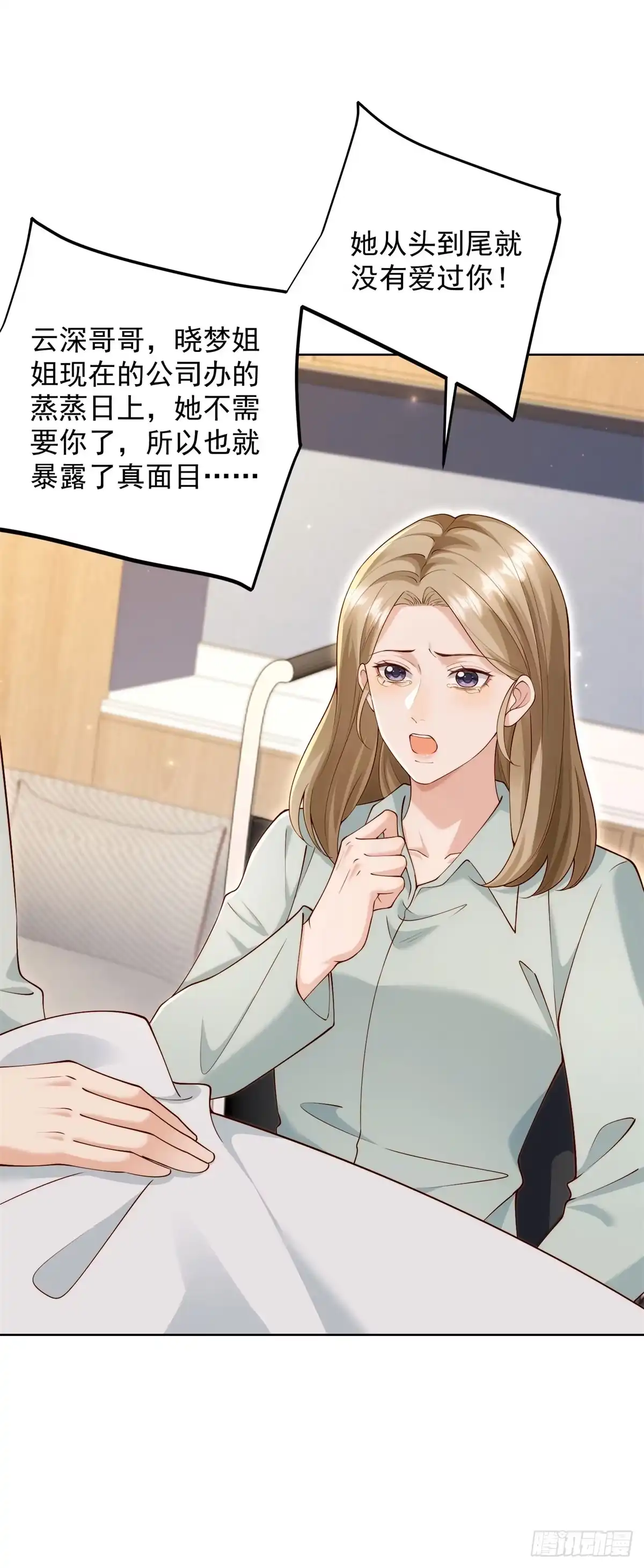 和植物人大佬联姻 第95话 孙小若赌输了！ 第13页