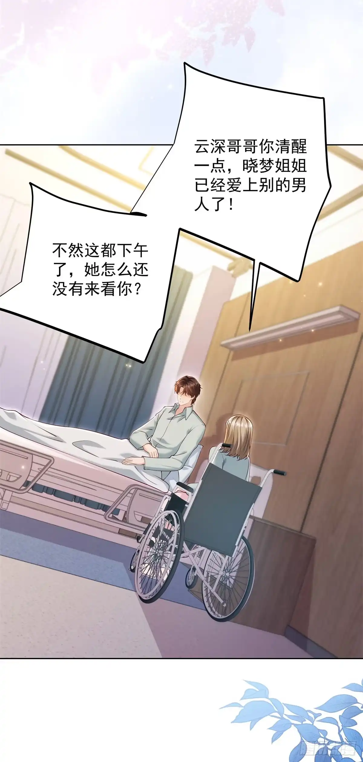 和植物人大佬联姻 第94话 林云兰被打 第80页