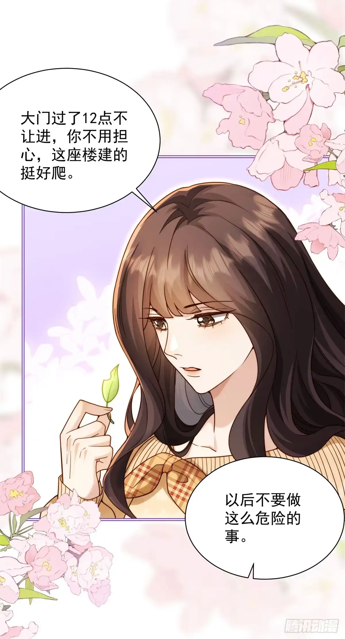 和植物人大佬联姻 第95话 孙小若赌输了！ 第24页
