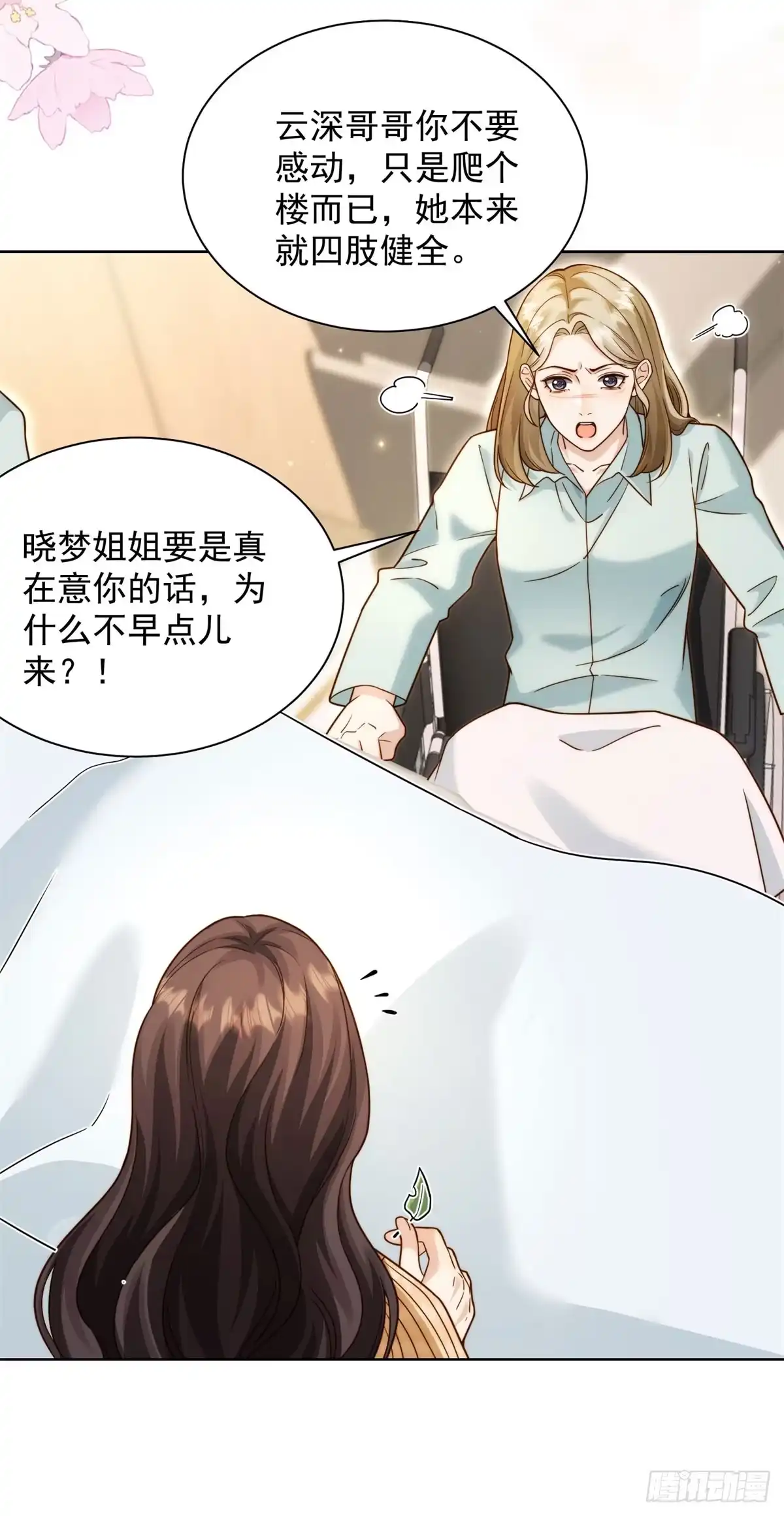 和植物人大佬联姻 第95话 孙小若赌输了！ 第26页