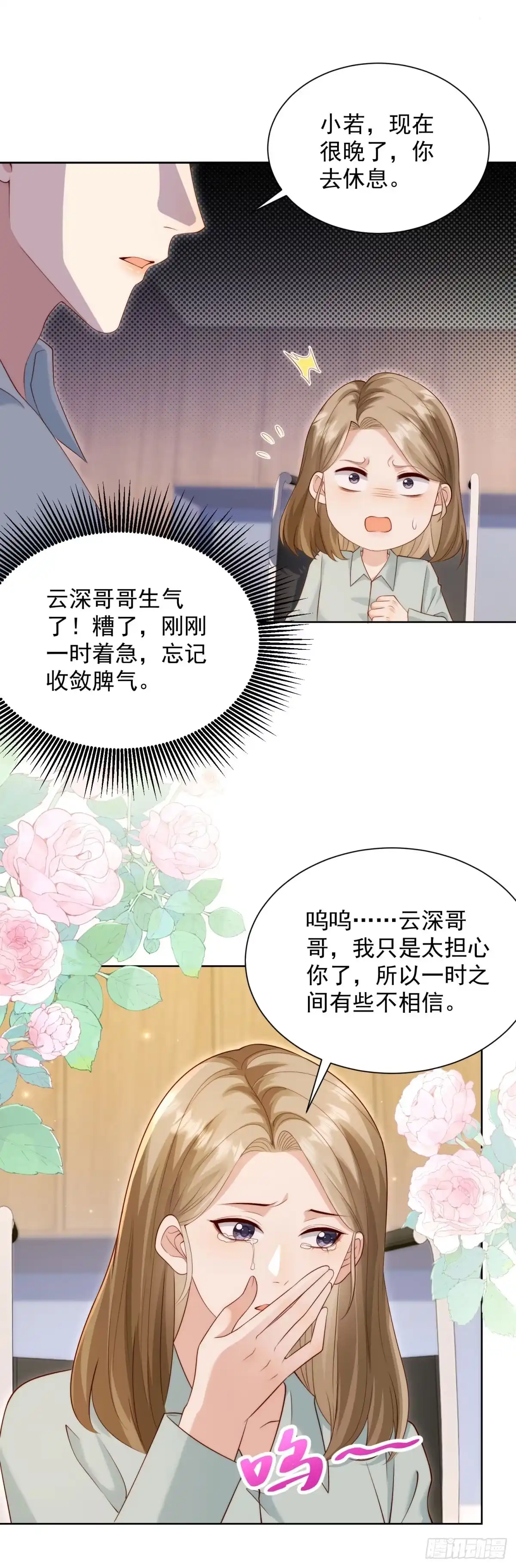 和植物人大佬联姻 第95话 孙小若赌输了！ 第32页