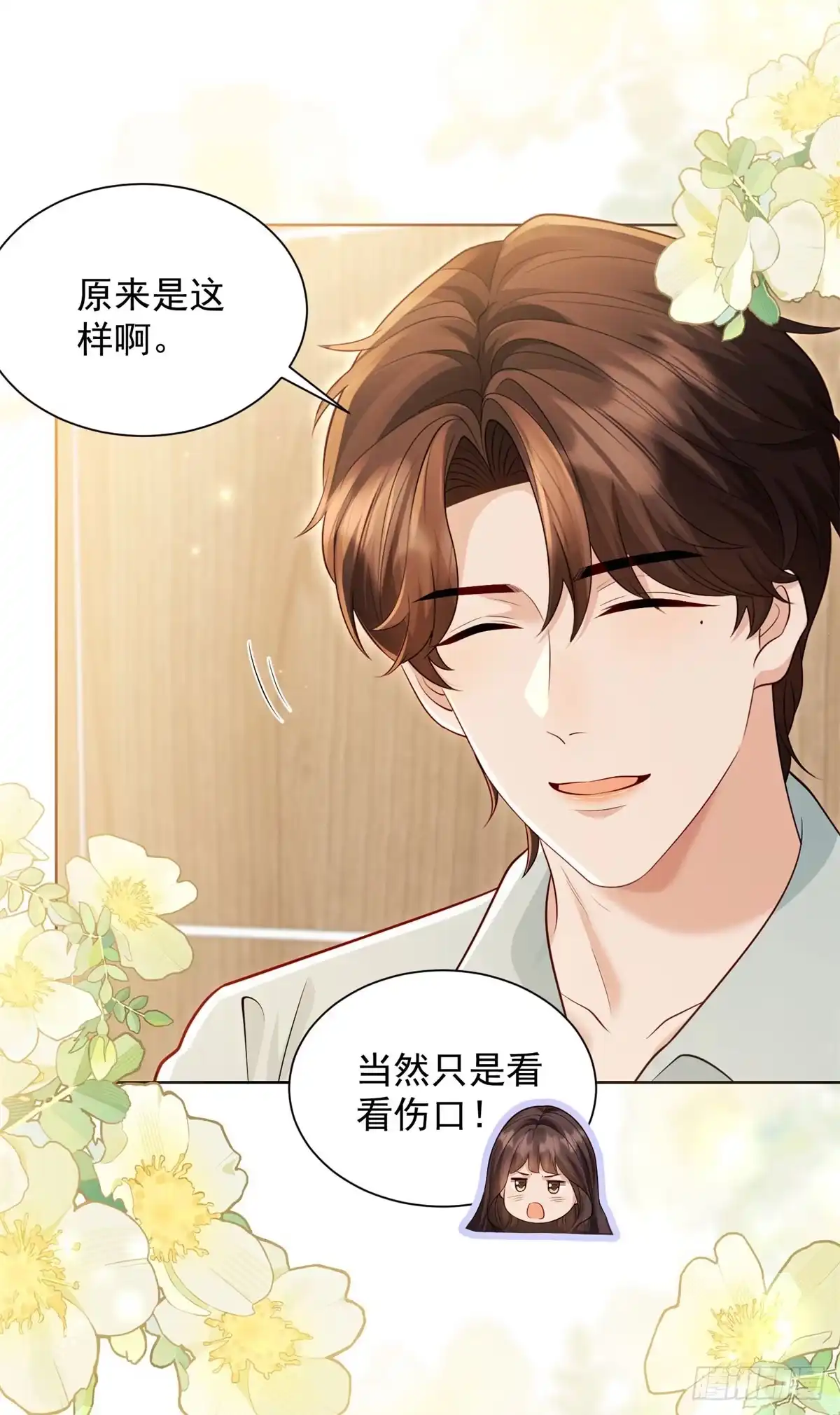 和植物人大佬联姻 第95话 孙小若赌输了！ 第52页