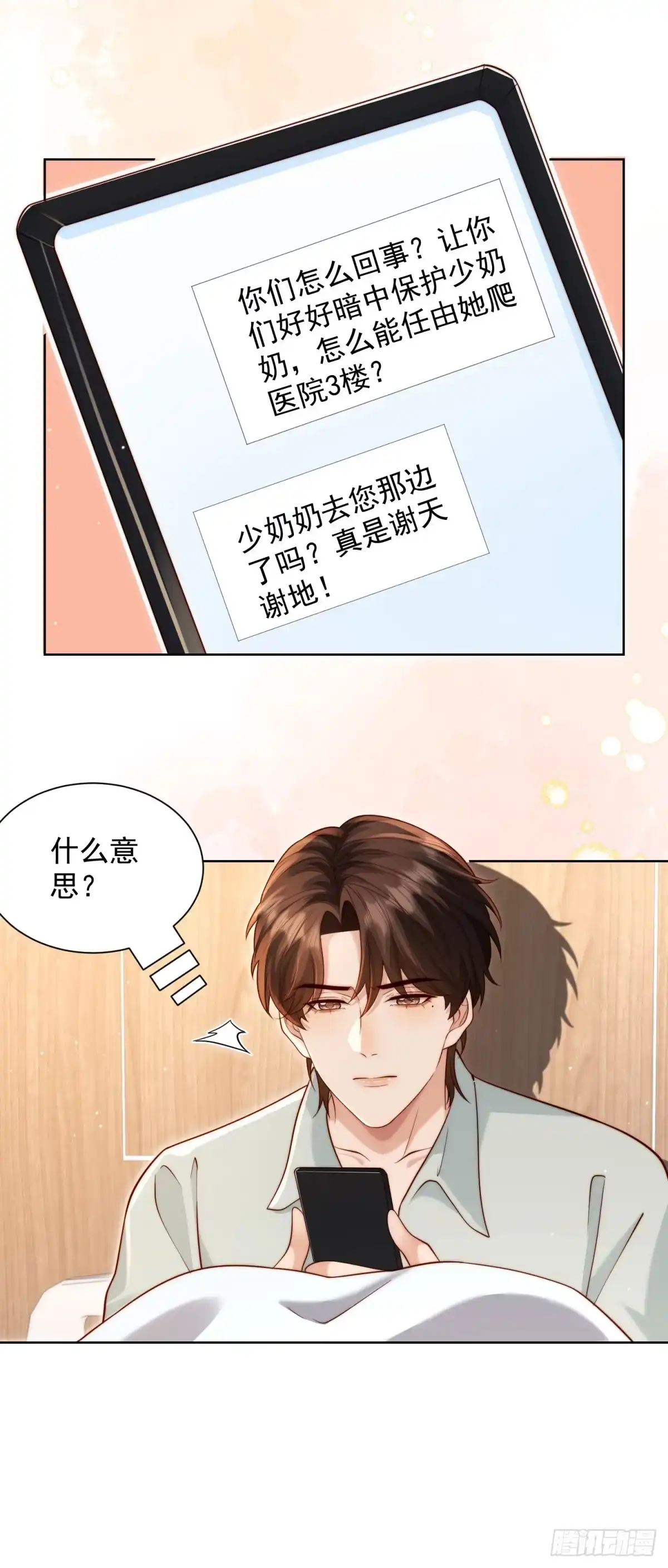 和植物人大佬联姻 第95话 孙小若赌输了！ 第68页