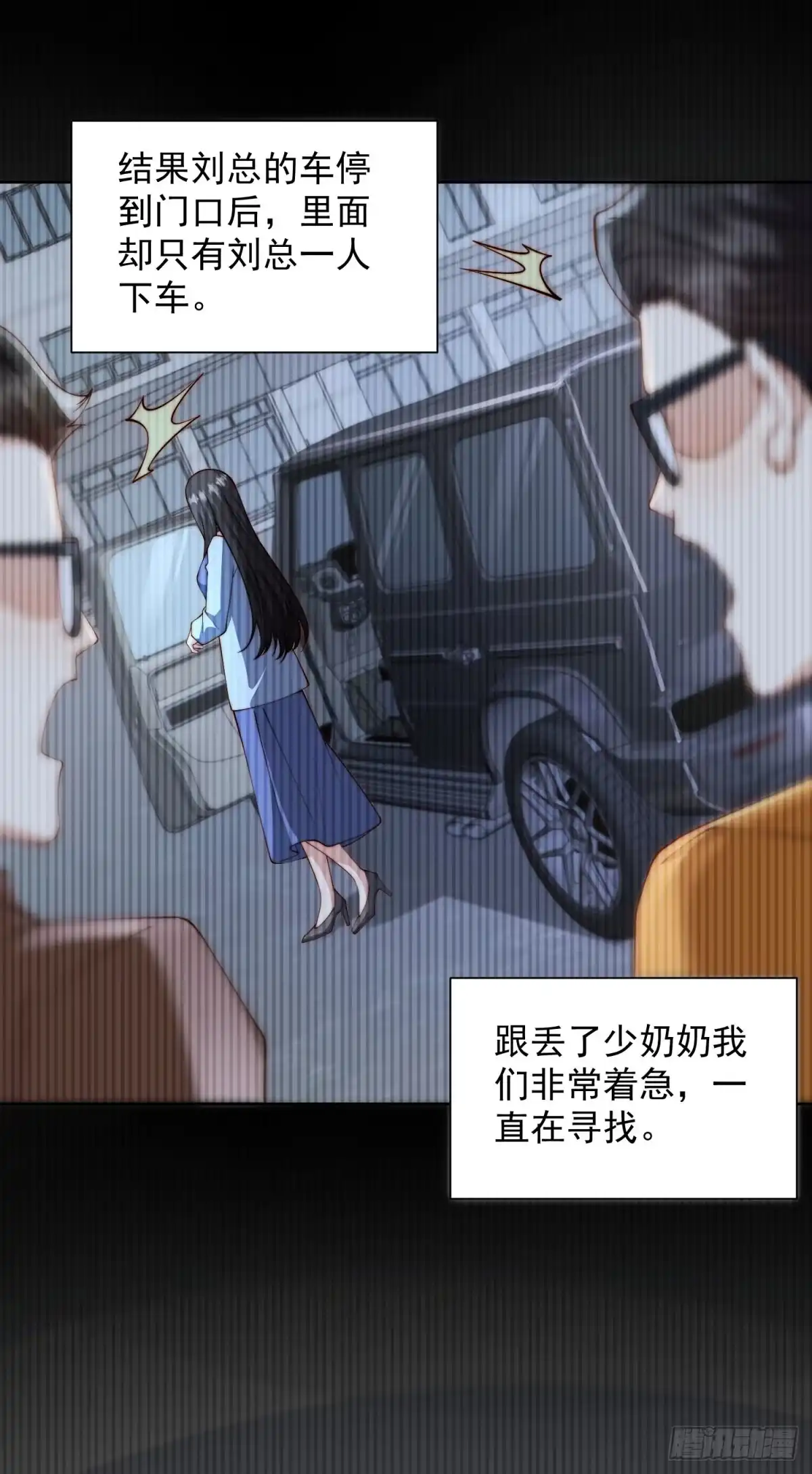 和植物人大佬联姻 第95话 孙小若赌输了！ 第80页