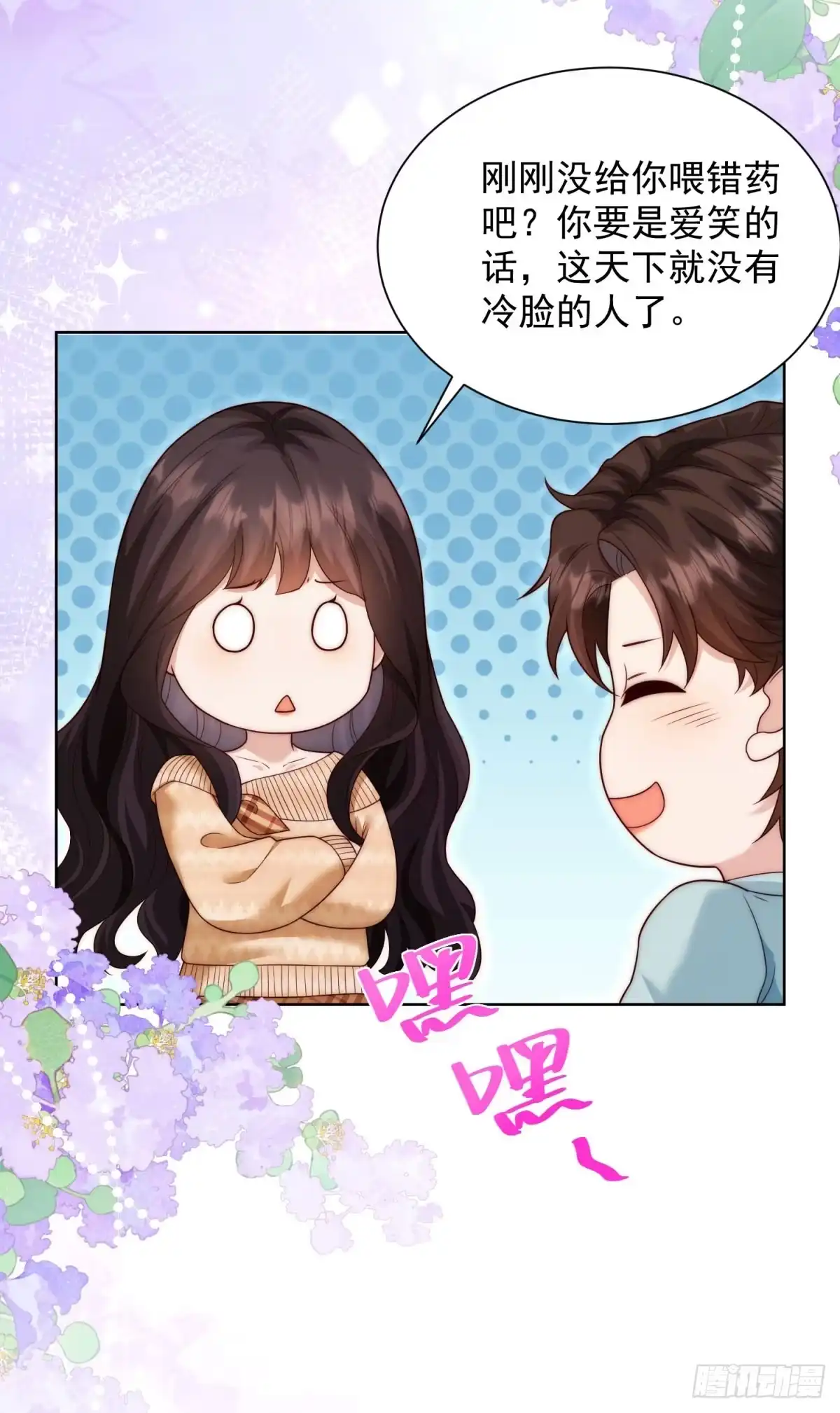 和植物人大佬联姻 第96话 齐初夏大婚 第10页