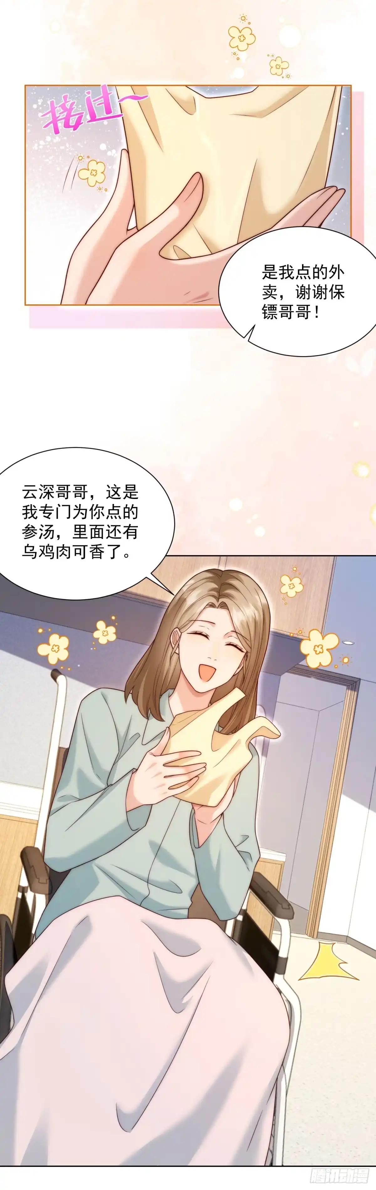 和植物人大佬联姻 第96话 齐初夏大婚 第13页
