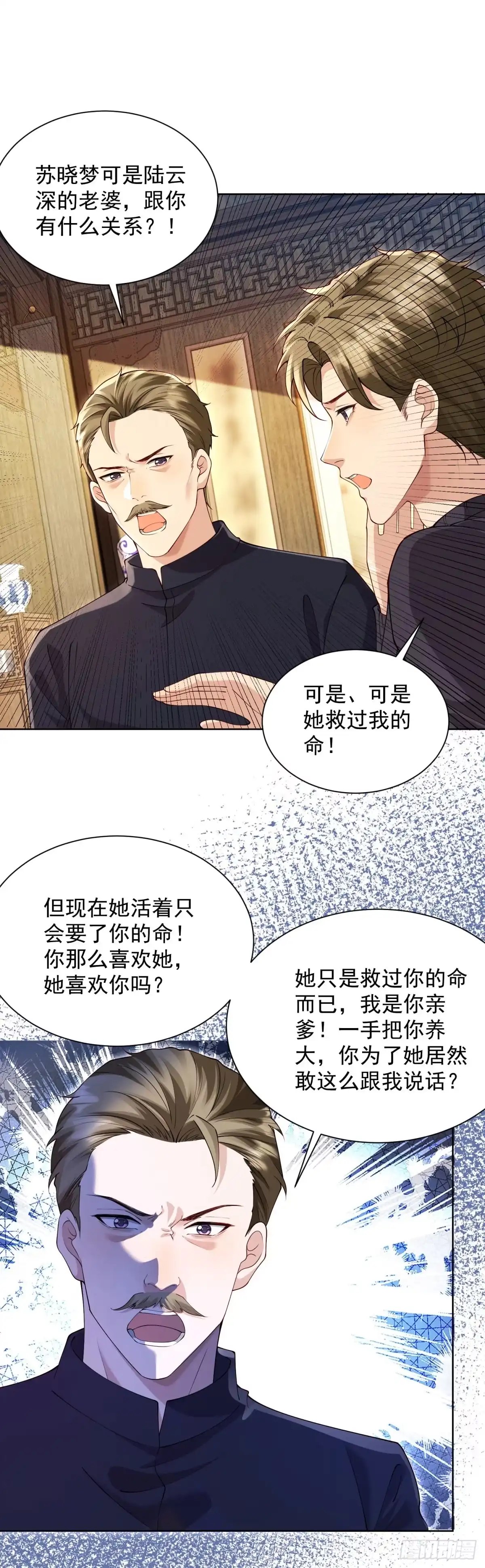 和植物人大佬联姻 第96话 齐初夏大婚 第30页