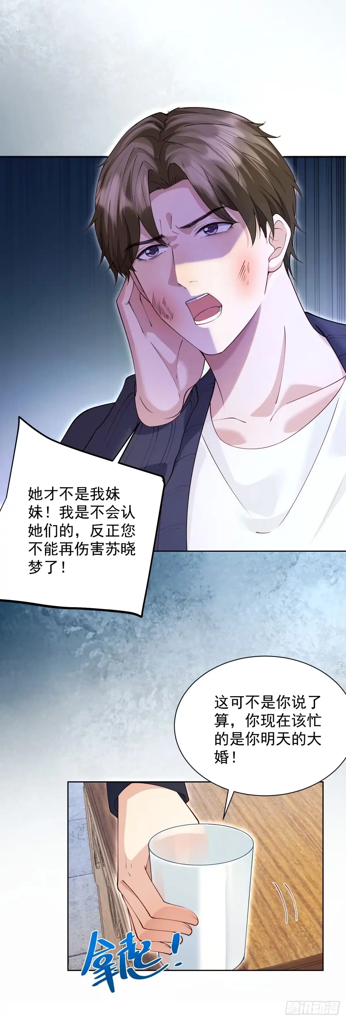 和植物人大佬联姻 第96话 齐初夏大婚 第34页