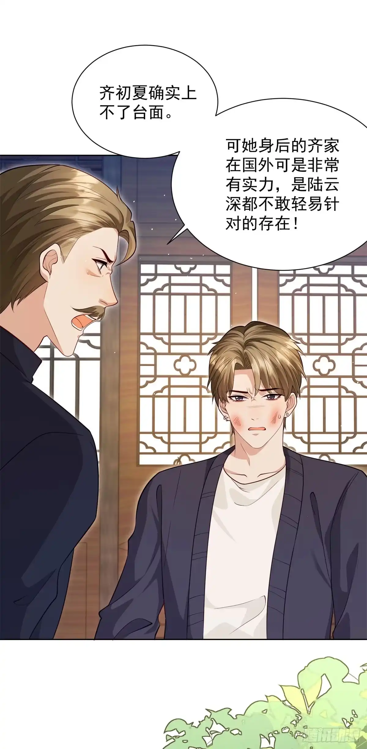 和植物人大佬联姻 第96话 齐初夏大婚 第37页