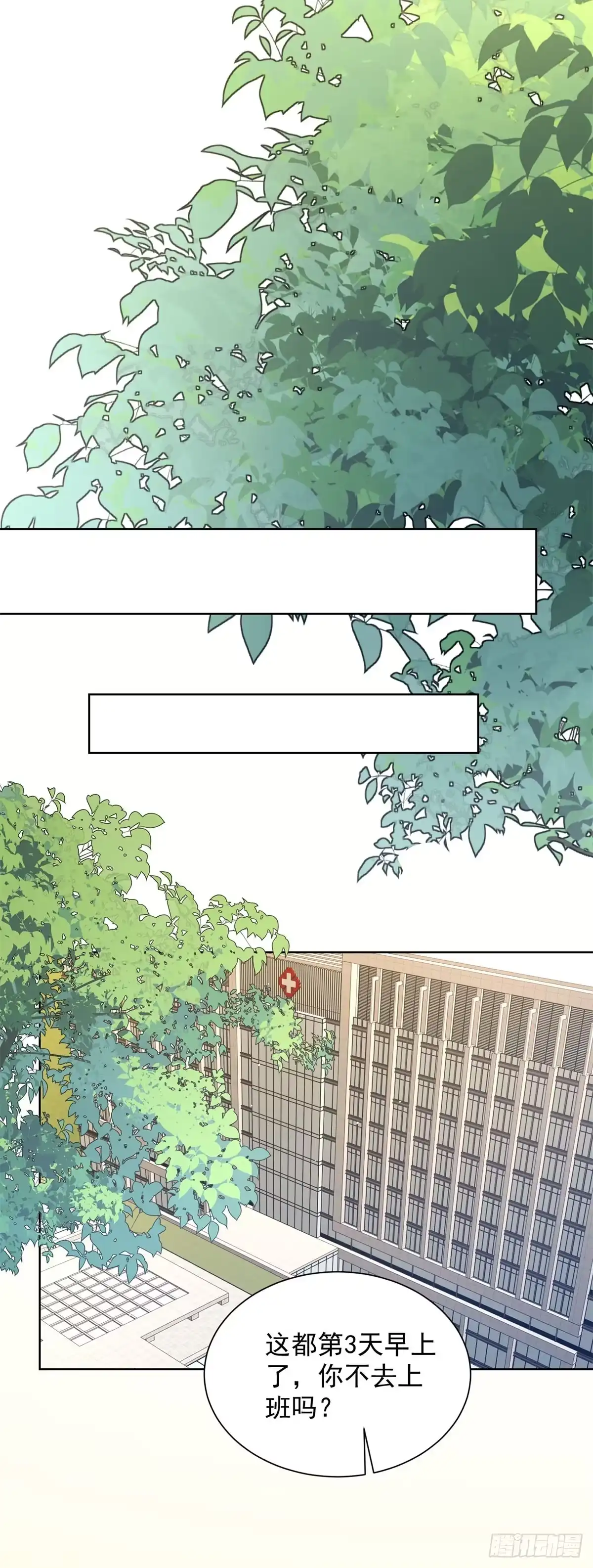 和植物人大佬联姻 第96话 齐初夏大婚 第38页