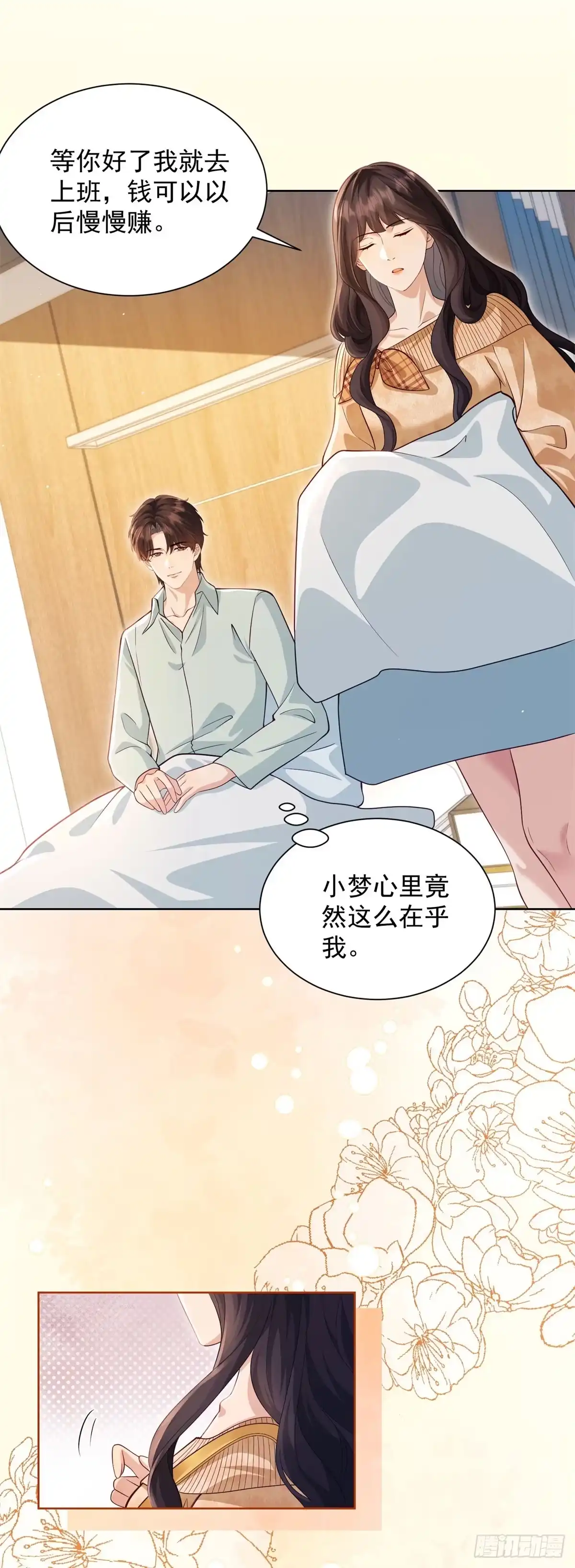 和植物人大佬联姻 第96话 齐初夏大婚 第39页