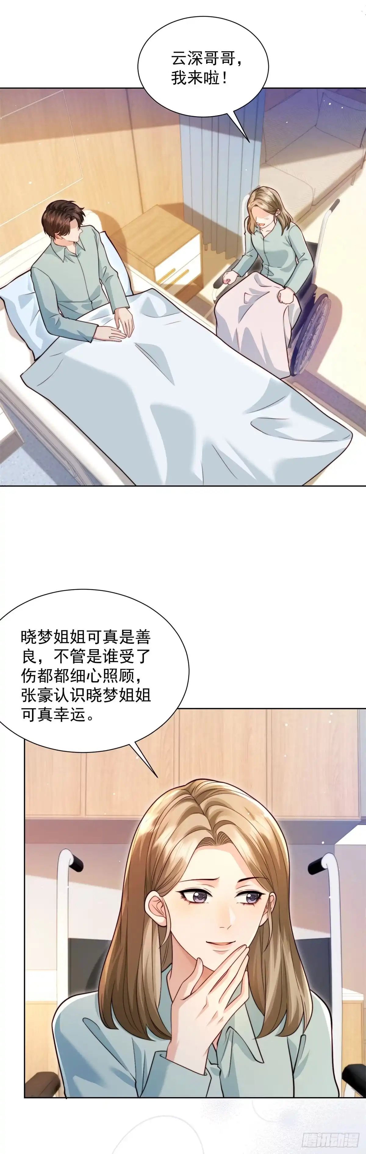 和植物人大佬联姻 第96话 齐初夏大婚 第44页