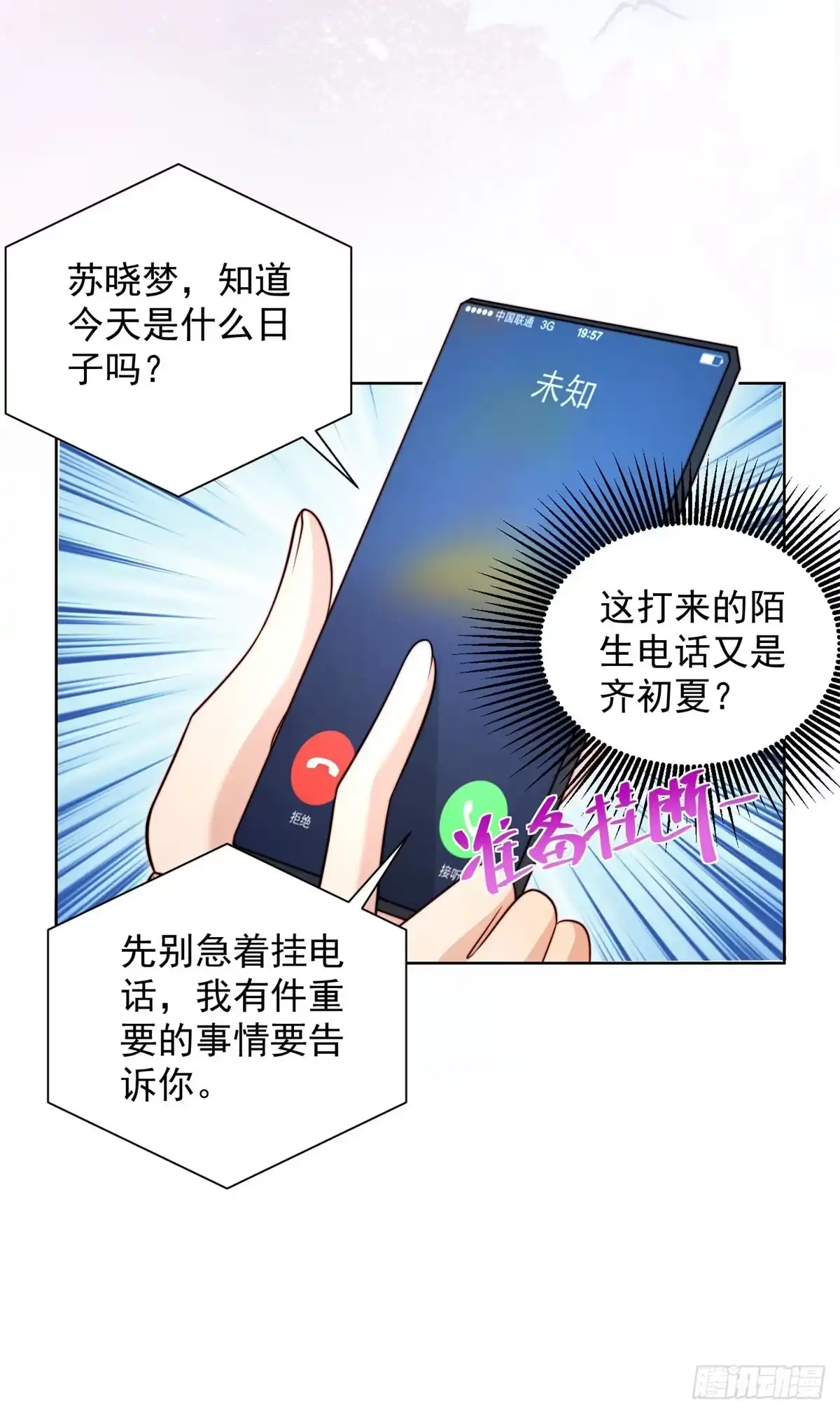 和植物人大佬联姻 第96话 齐初夏大婚 第48页