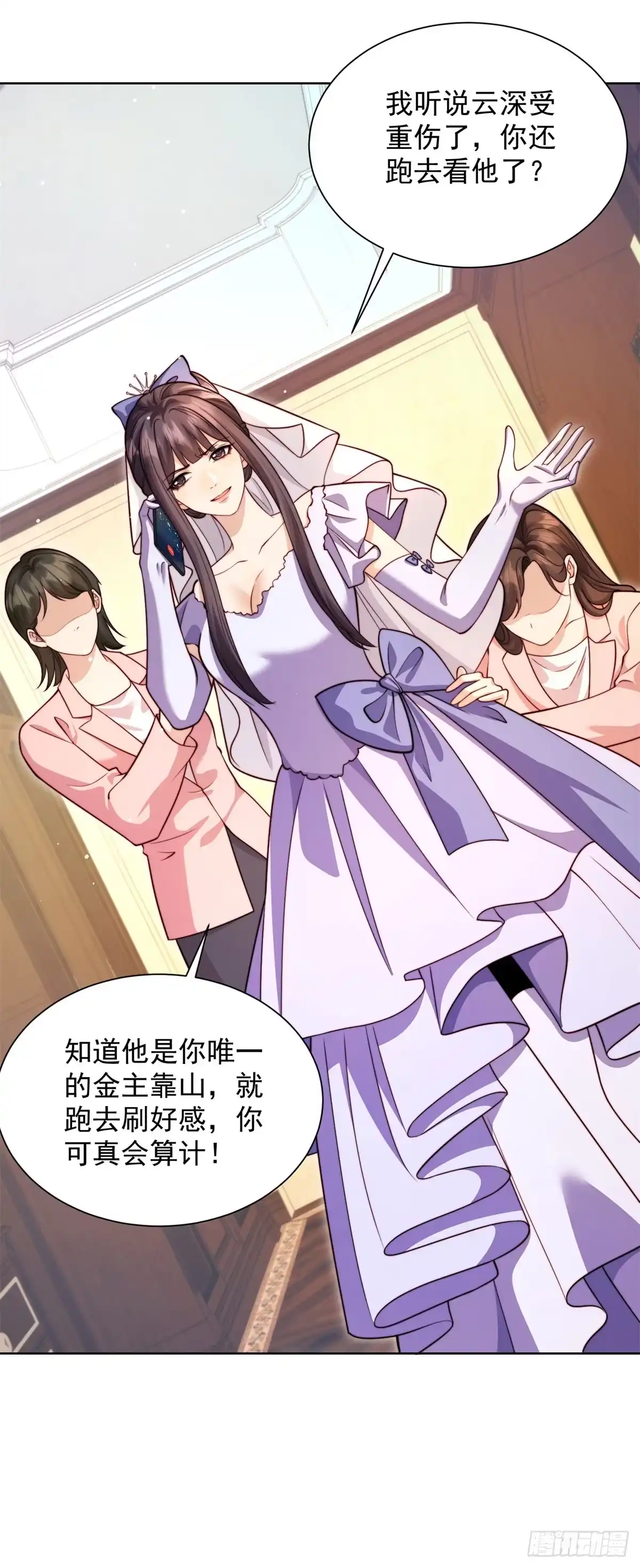 和植物人大佬联姻 第96话 齐初夏大婚 第49页