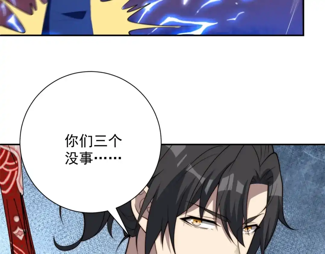 异能重生我提前登顶 第90话 被误会了 第157页
