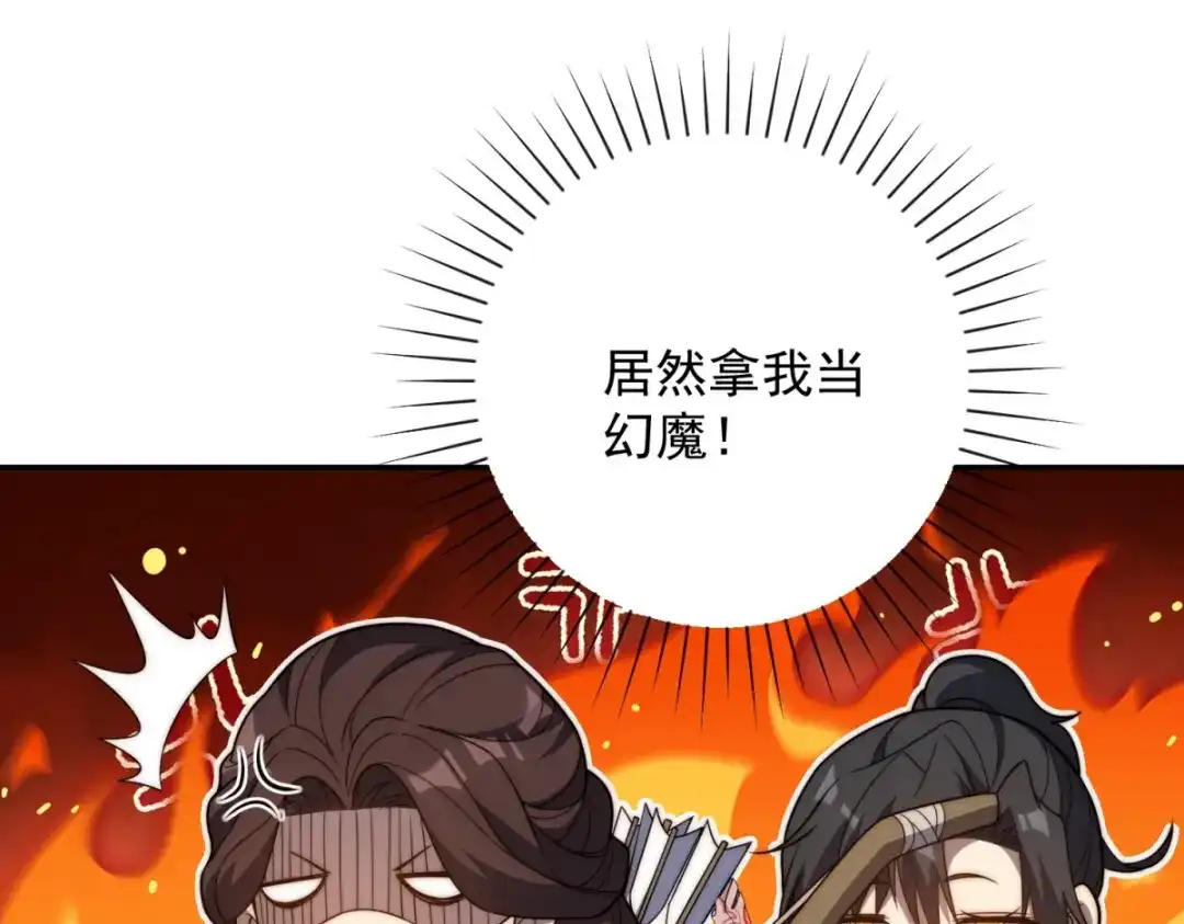 异能重生我提前登顶 第90话 被误会了 第226页
