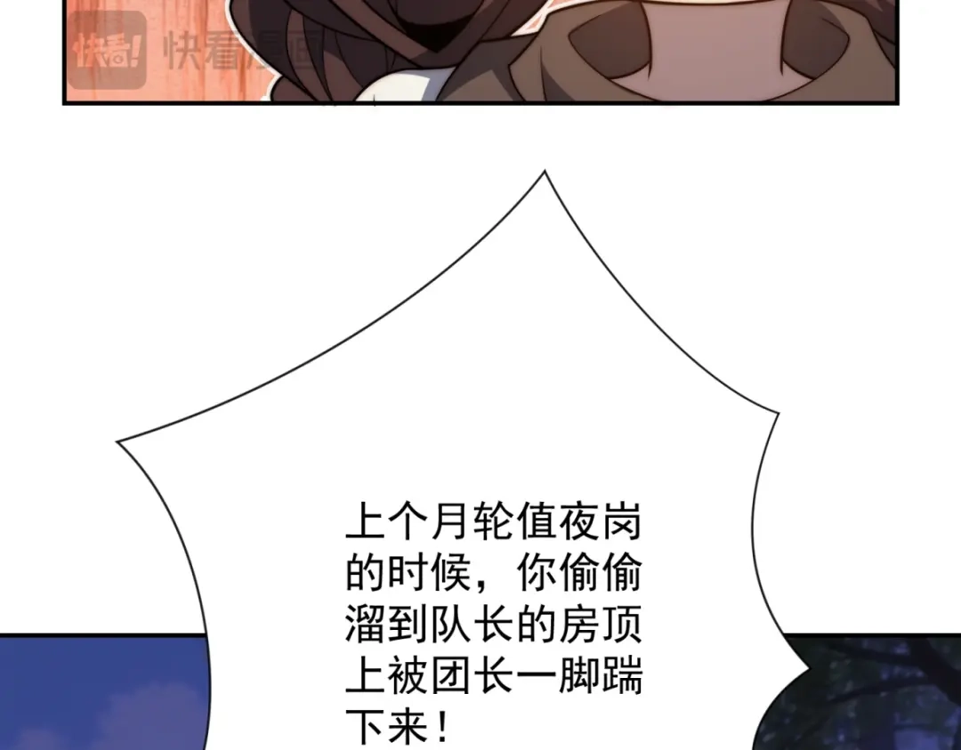 异能重生我提前登顶 第90话 被误会了 第241页