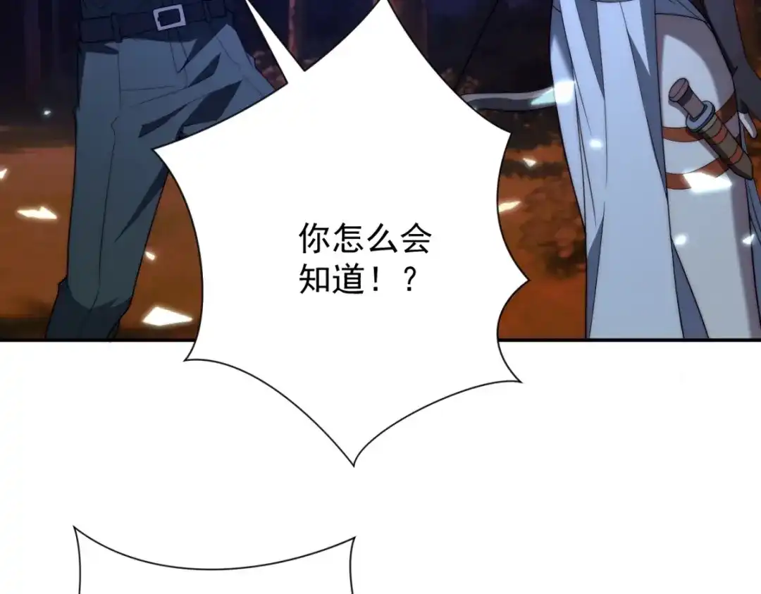 异能重生我提前登顶 第90话 被误会了 第247页